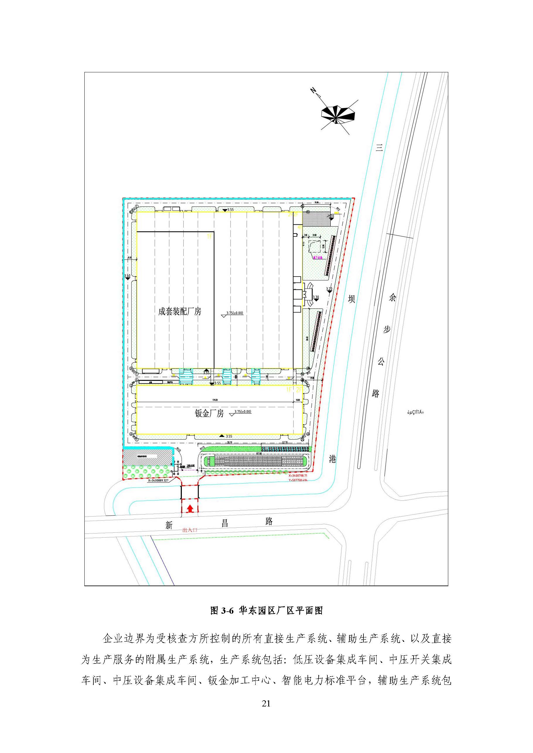 浙江正泰电气科技有限公司2021年度温室气体排放核查报告 - 仅华东园区_页面_22.jpg