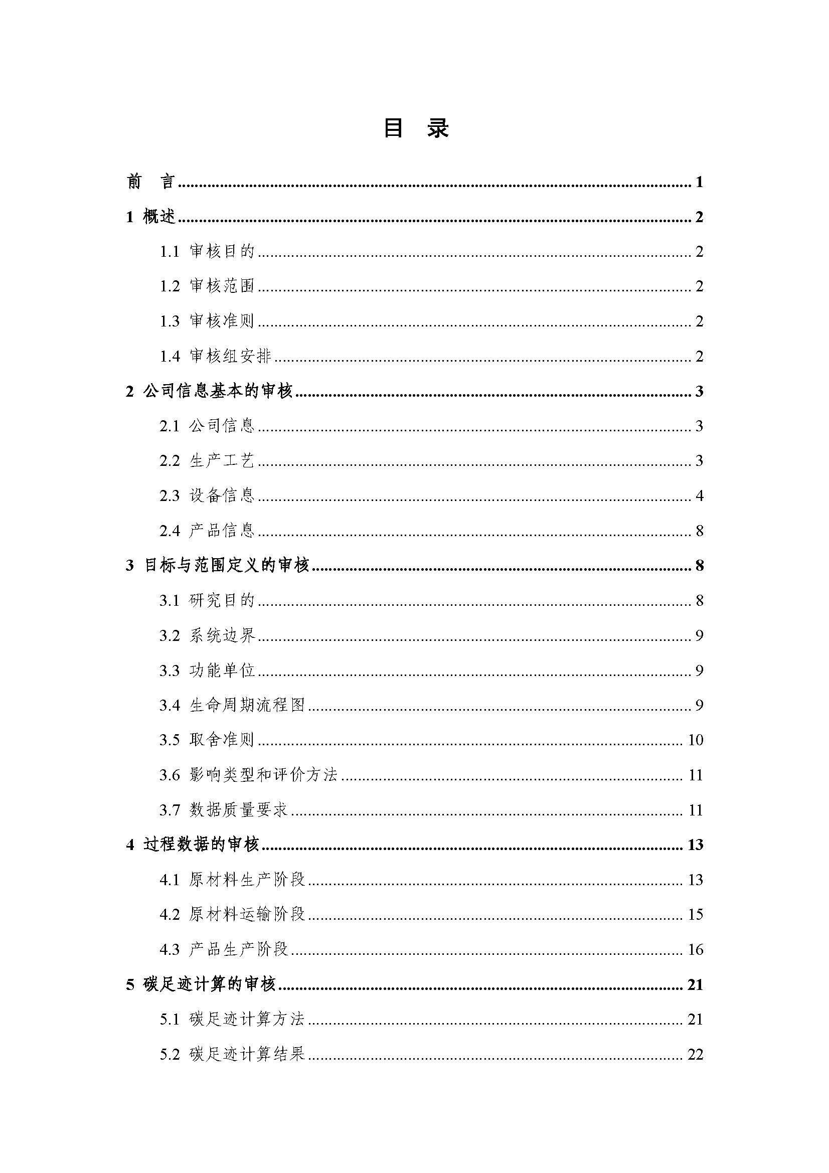 浙江正泰电气科技有限公司BlokSeT低压柜（电流4000A）产品-CFP认证报告_页面_04.jpg