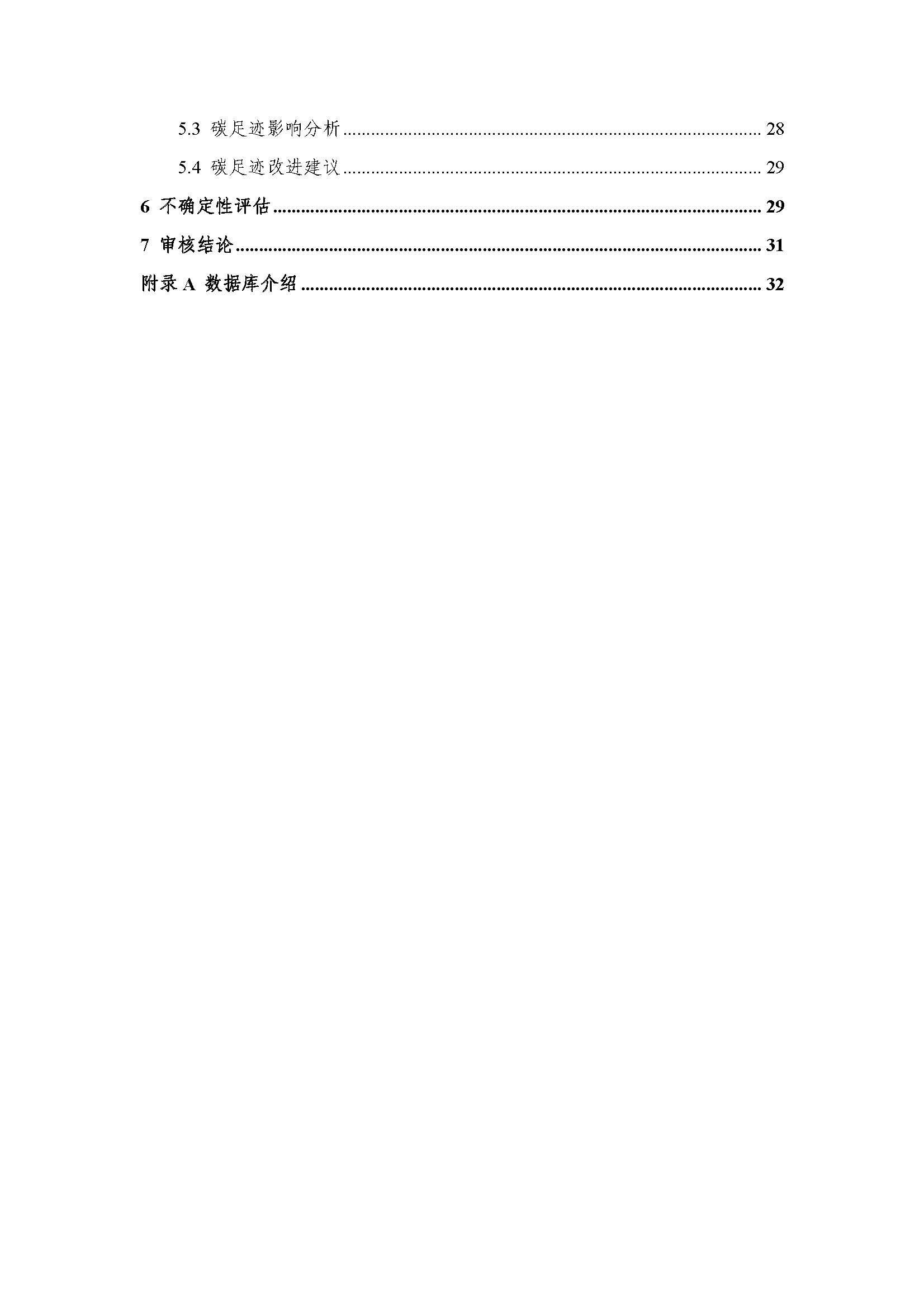 浙江正泰电气科技有限公司BlokSeT低压柜（电流4000A）产品-CFP认证报告_页面_05.jpg