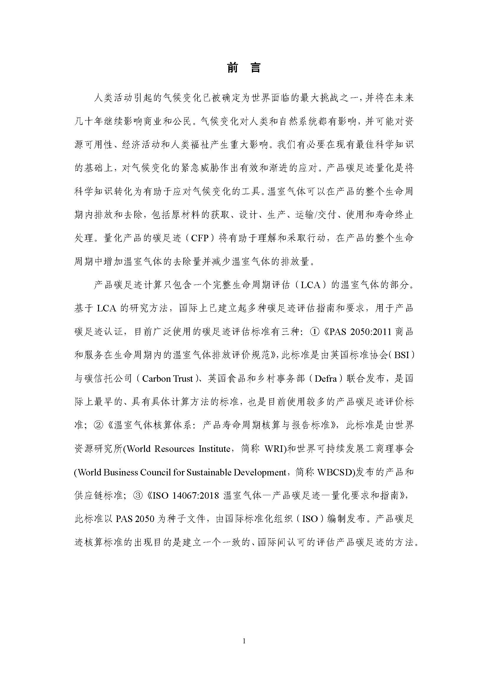 浙江正泰电气科技有限公司BlokSeT低压柜（电流4000A）产品-CFP认证报告_页面_06.jpg