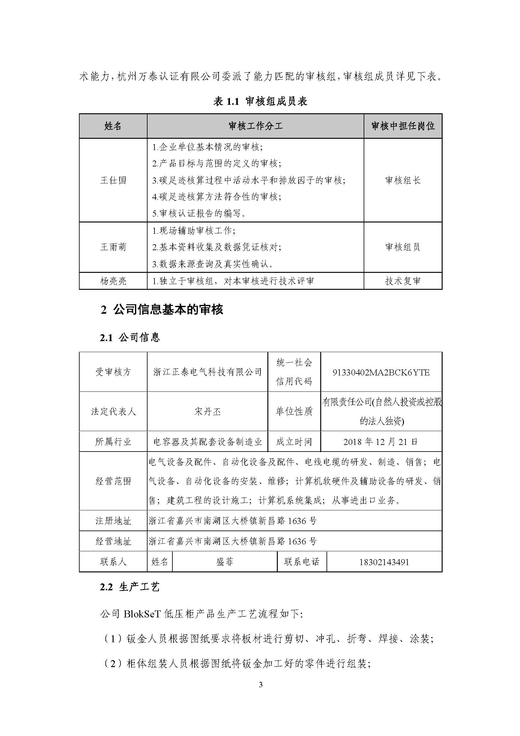 浙江正泰电气科技有限公司BlokSeT低压柜（电流4000A）产品-CFP认证报告_页面_08.jpg