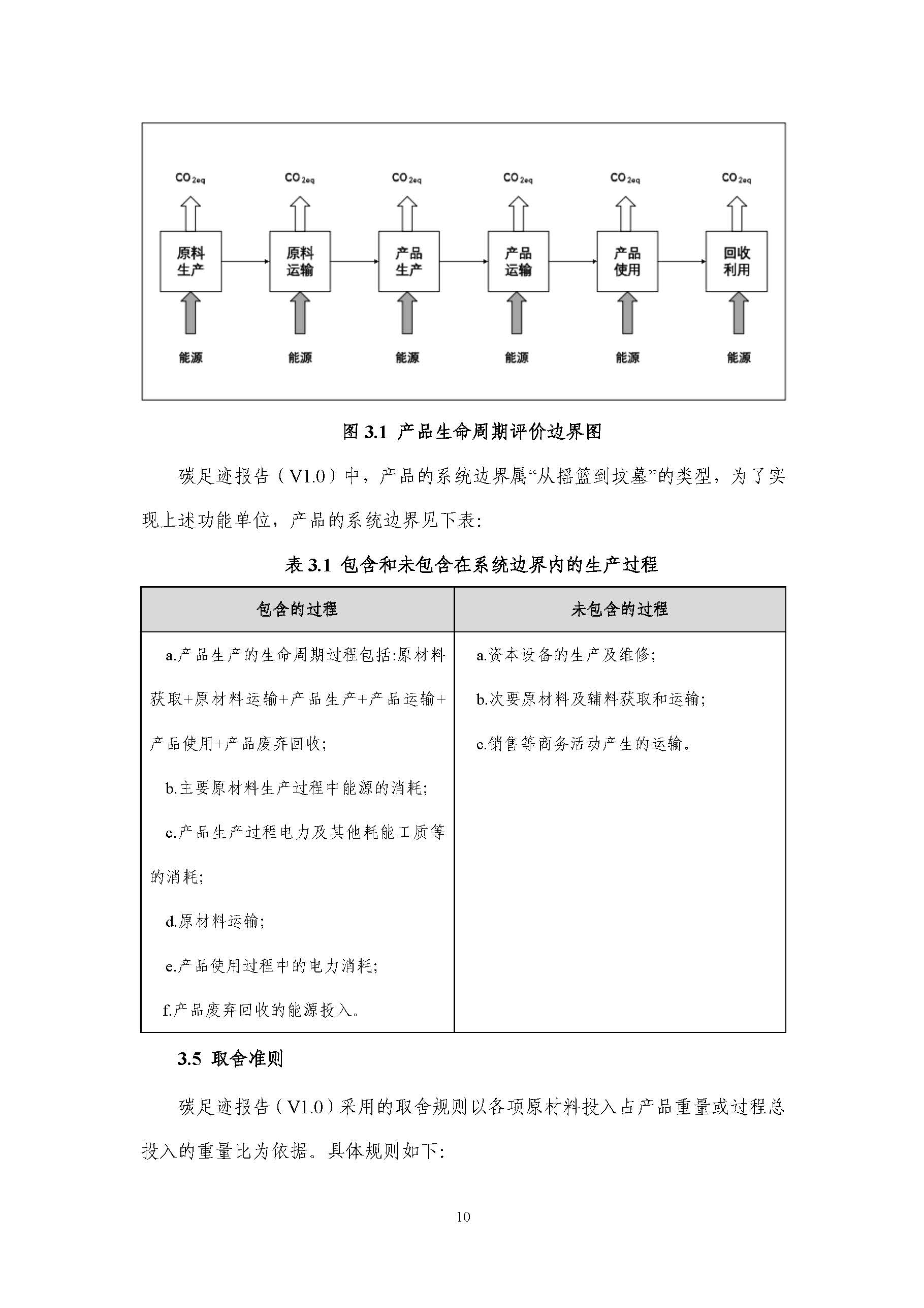 浙江正泰电气科技有限公司BlokSeT低压柜（电流4000A）产品-CFP认证报告_页面_15.jpg