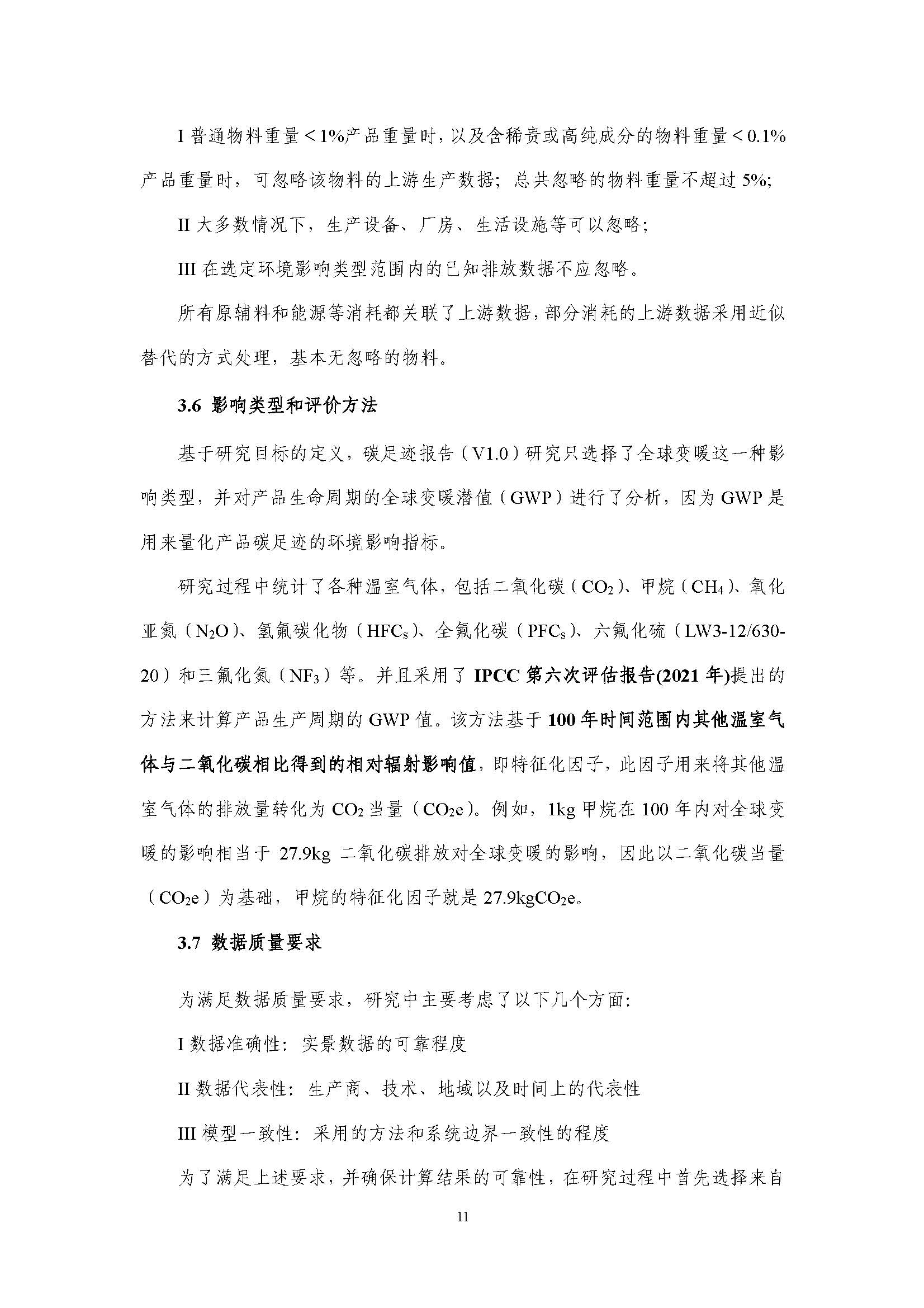 浙江正泰电气科技有限公司BlokSeT低压柜（电流4000A）产品-CFP认证报告_页面_16.jpg