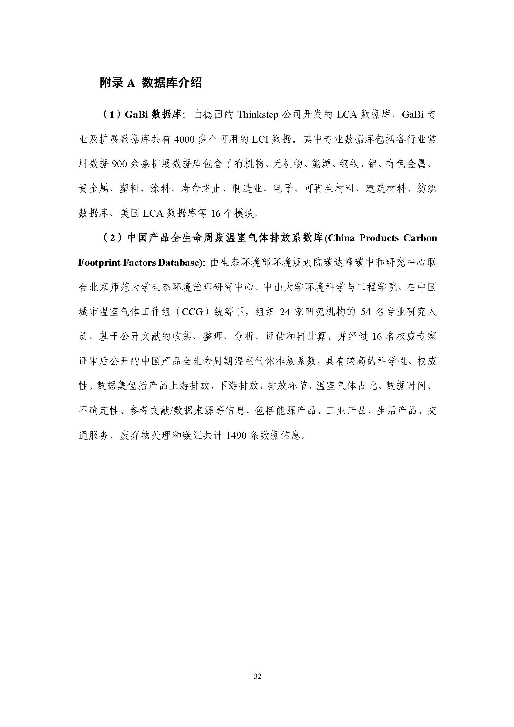 浙江正泰电气科技有限公司BlokSeT低压柜（电流4000A）产品-CFP认证报告_页面_37.jpg