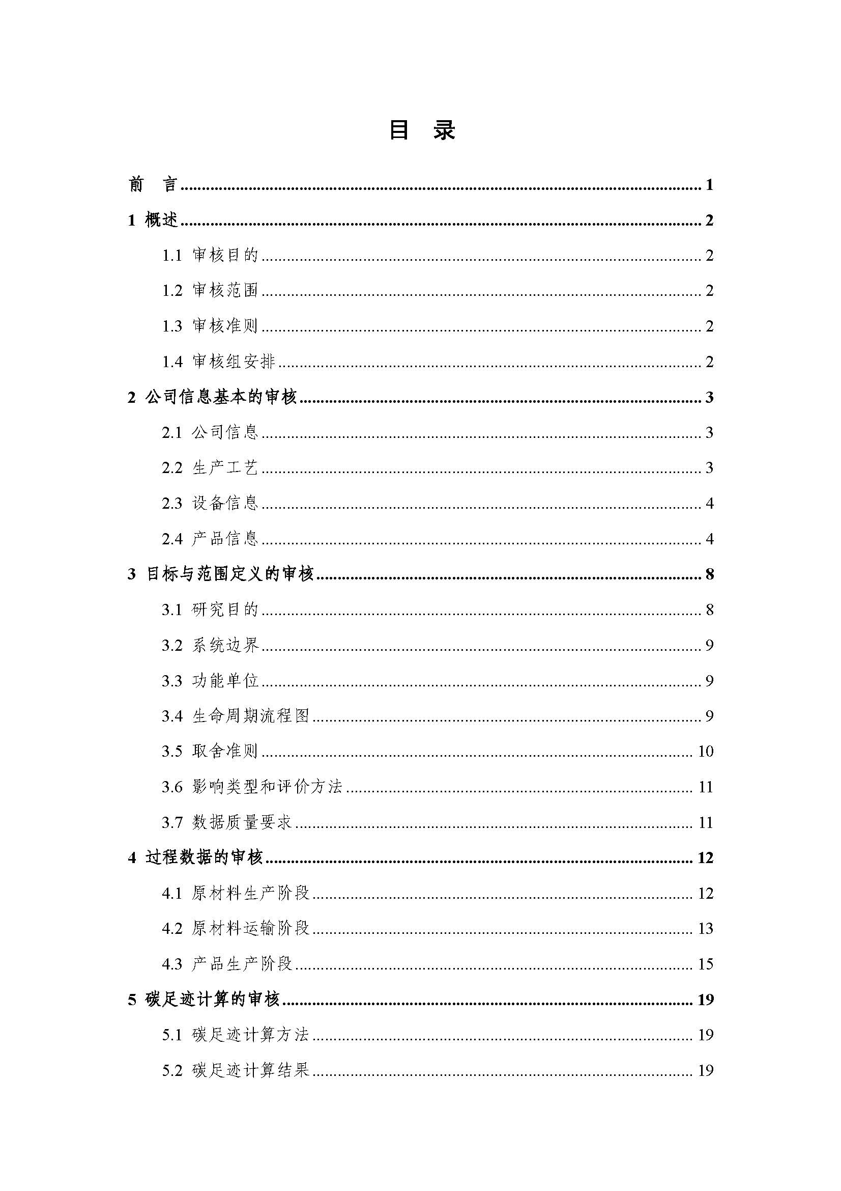 浙江正泰电气科技有限公司-MNS低压柜（电流4000A）-CFP认证报告_页面_04.jpg