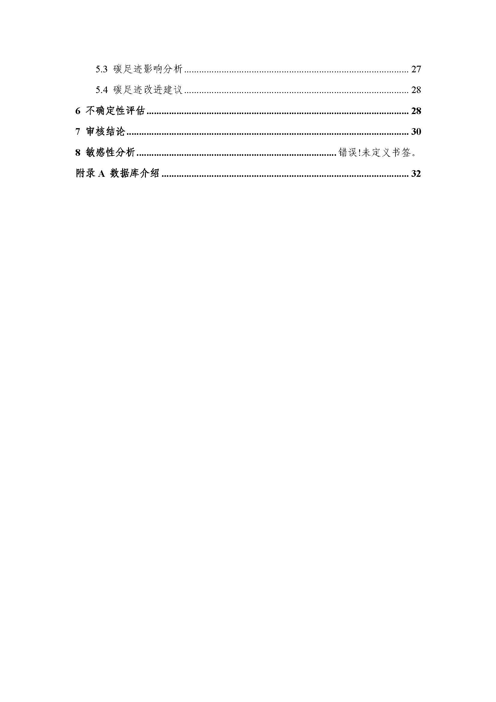 浙江正泰电气科技有限公司-MNS低压柜（电流4000A）-CFP认证报告_页面_05.jpg