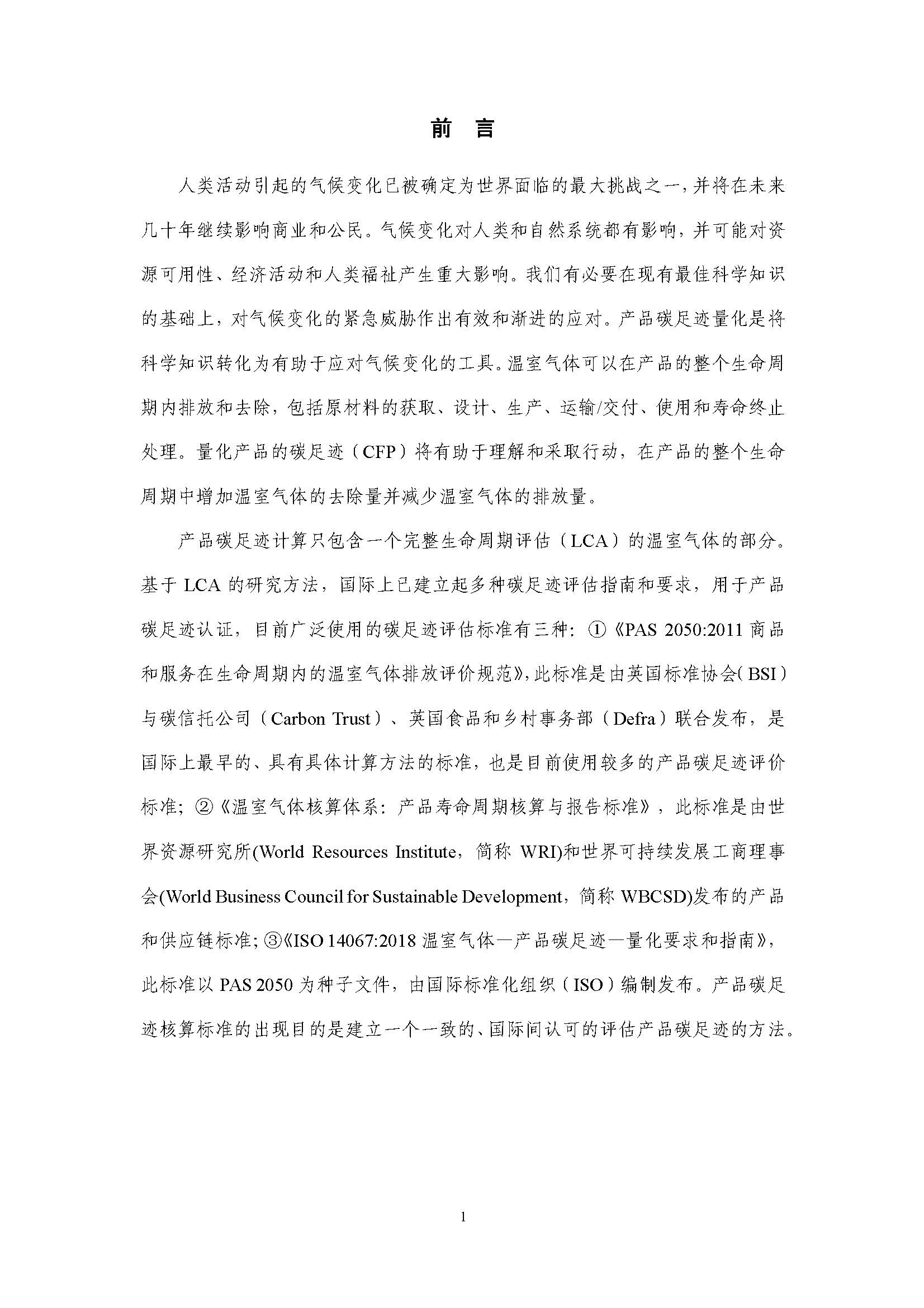 浙江正泰电气科技有限公司-MNS低压柜（电流4000A）-CFP认证报告_页面_06.jpg