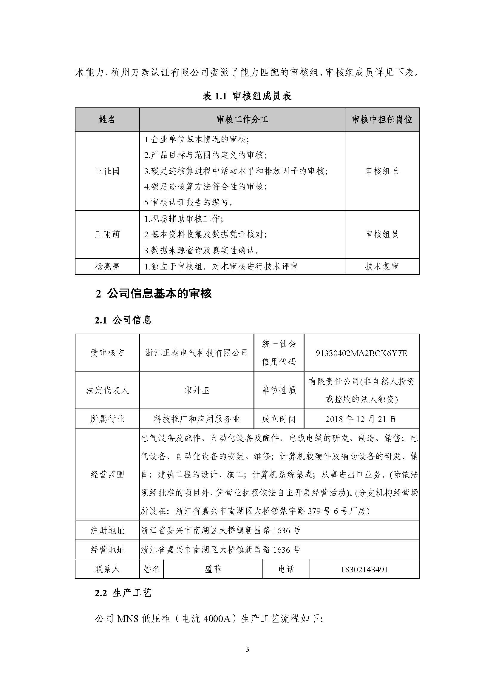 浙江正泰电气科技有限公司-MNS低压柜（电流4000A）-CFP认证报告_页面_08.jpg