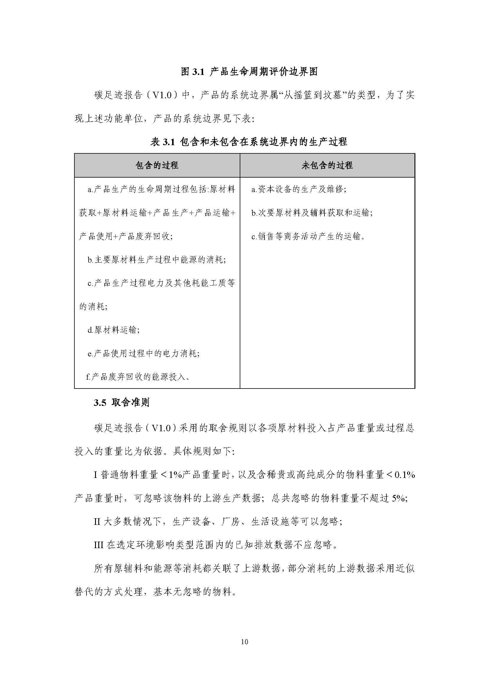 浙江正泰电气科技有限公司-MNS低压柜（电流4000A）-CFP认证报告_页面_15.jpg