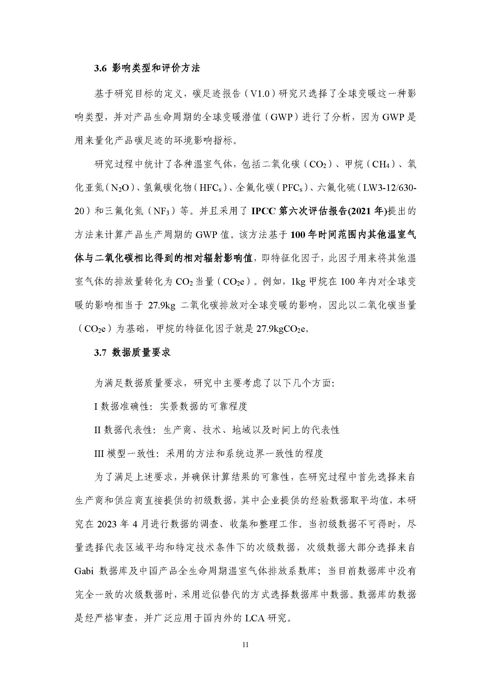 浙江正泰电气科技有限公司-MNS低压柜（电流4000A）-CFP认证报告_页面_16.jpg