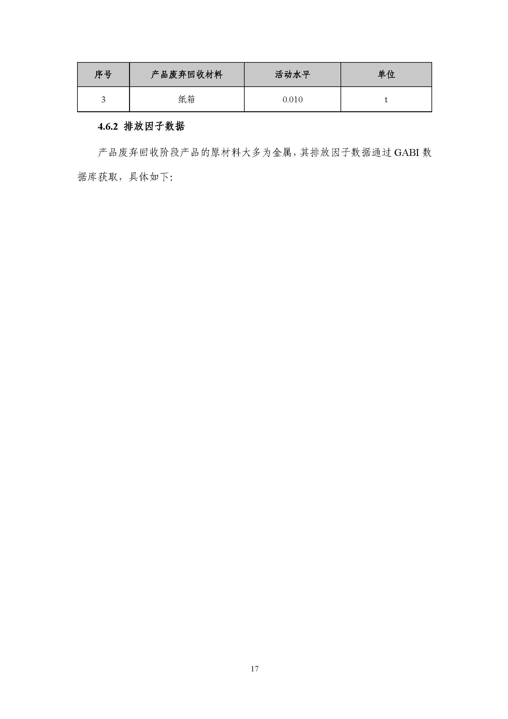 浙江正泰电气科技有限公司-MNS低压柜（电流4000A）-CFP认证报告_页面_22.jpg
