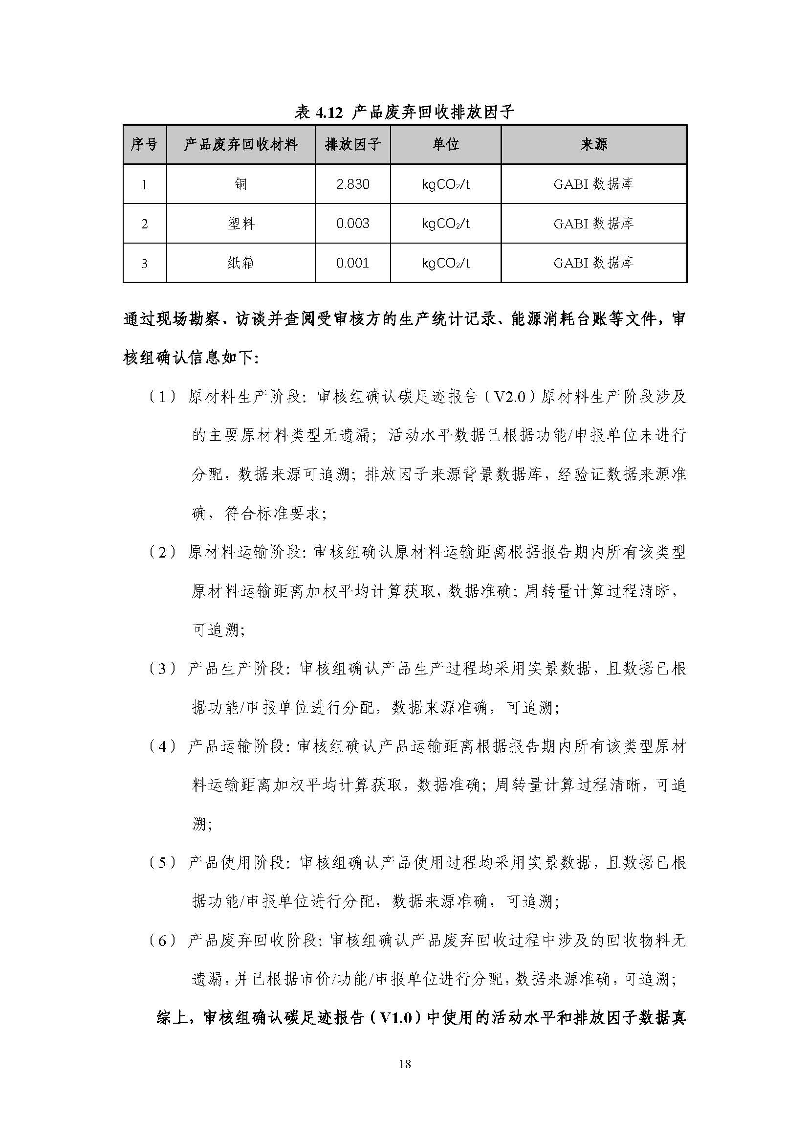 浙江正泰电气科技有限公司-MNS低压柜（电流4000A）-CFP认证报告_页面_23.jpg