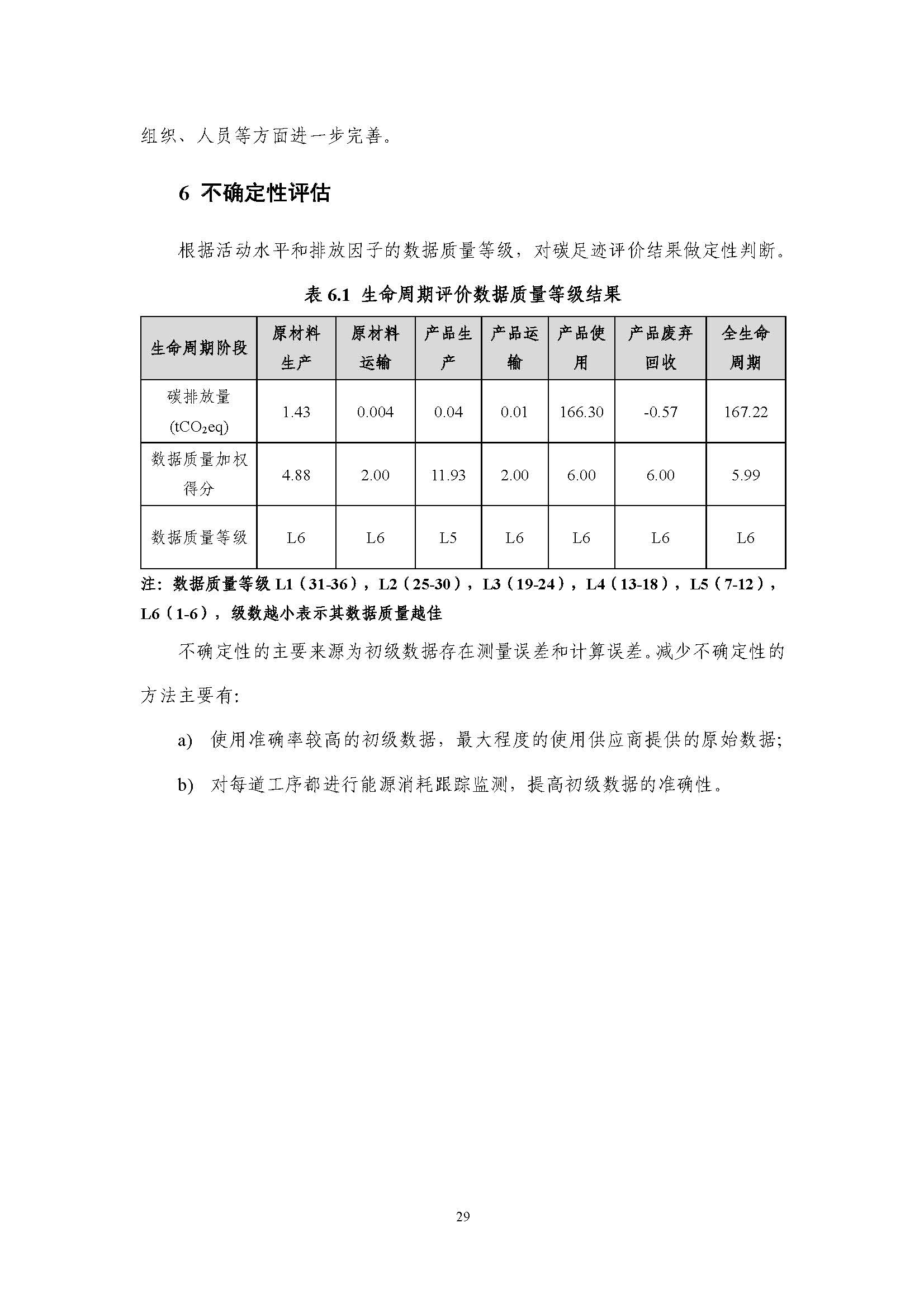 浙江正泰电气科技有限公司-MNS低压柜（电流4000A）-CFP认证报告_页面_34.jpg