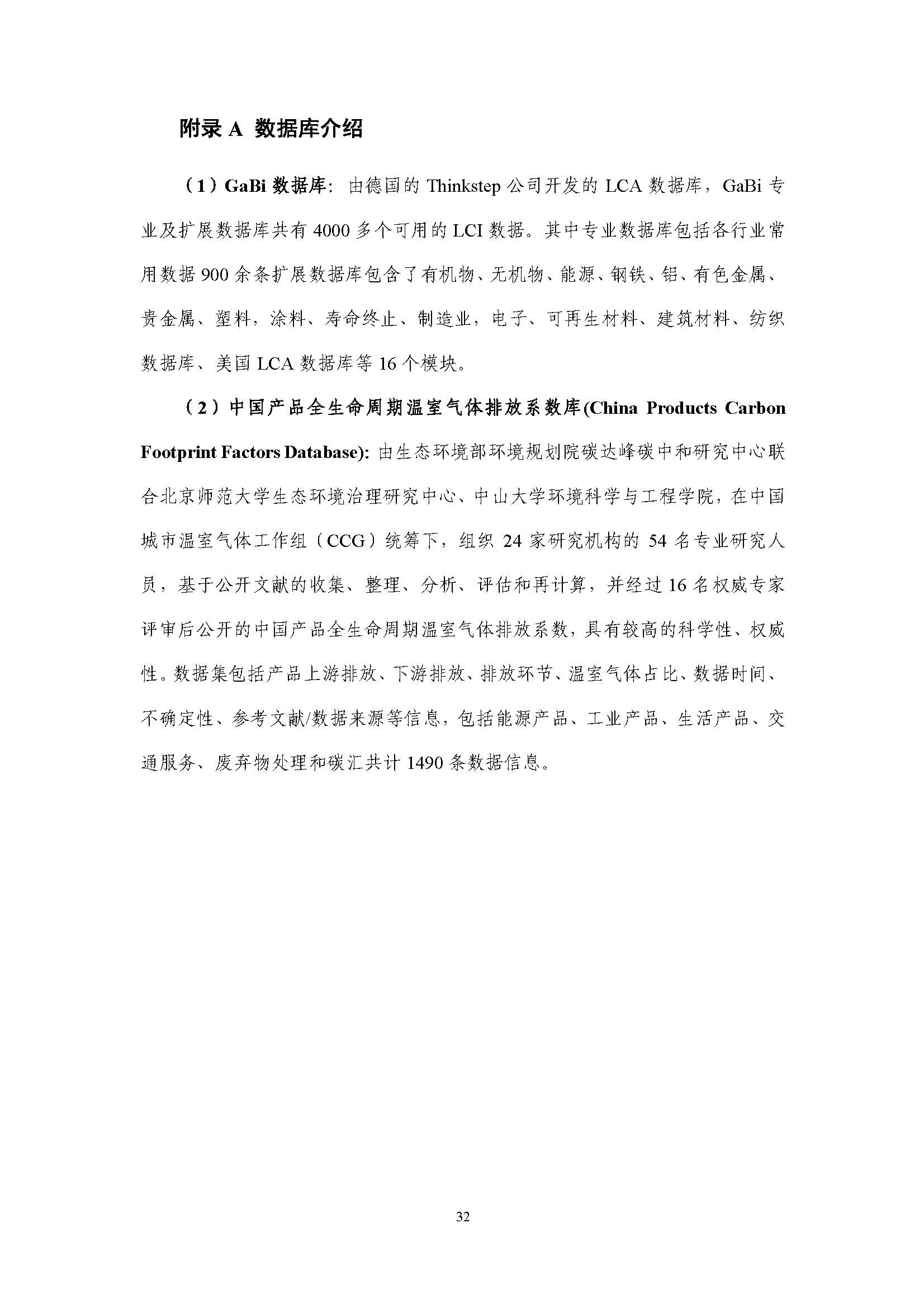 浙江正泰电气科技有限公司-MNS低压柜（电流4000A）-CFP认证报告_页面_37.jpg