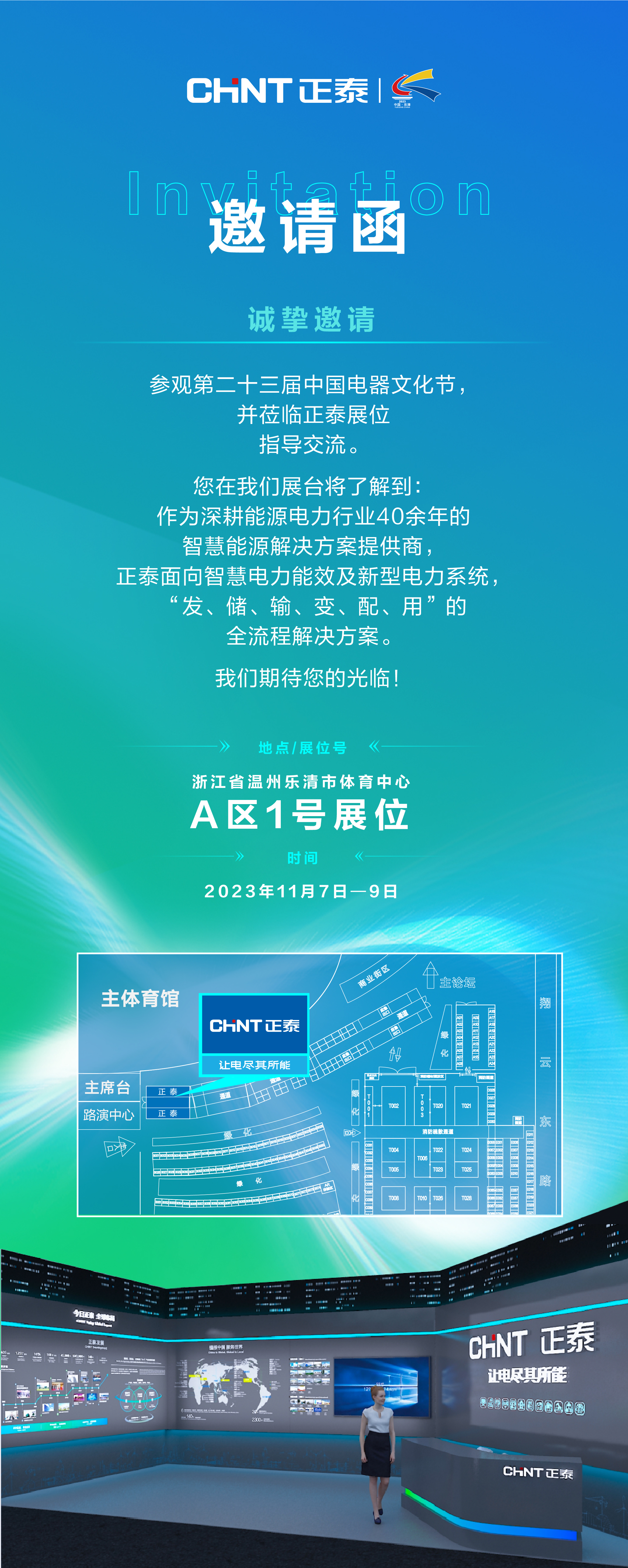 乐清展会预告.jpg