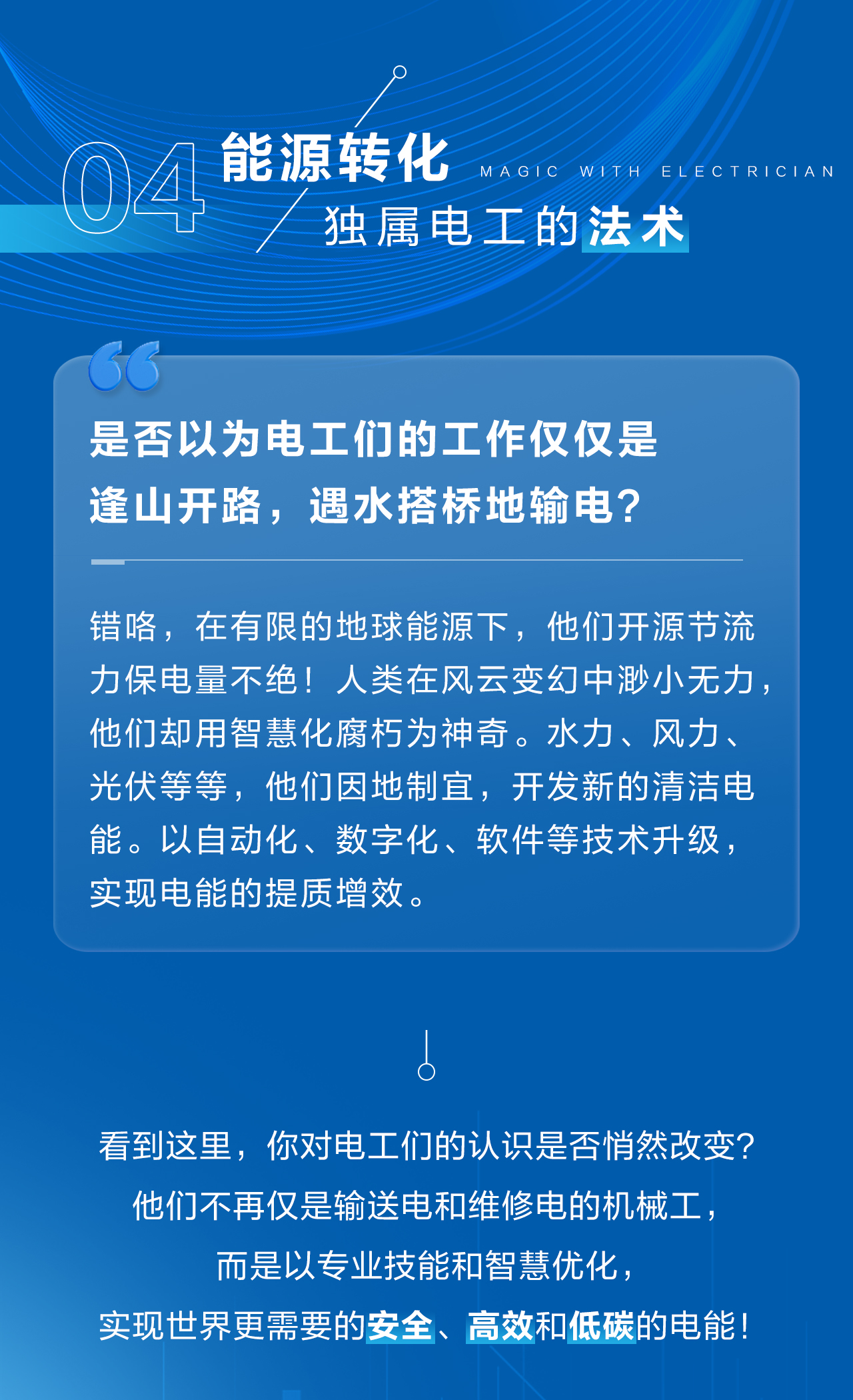 正泰电气-final_05.jpg
