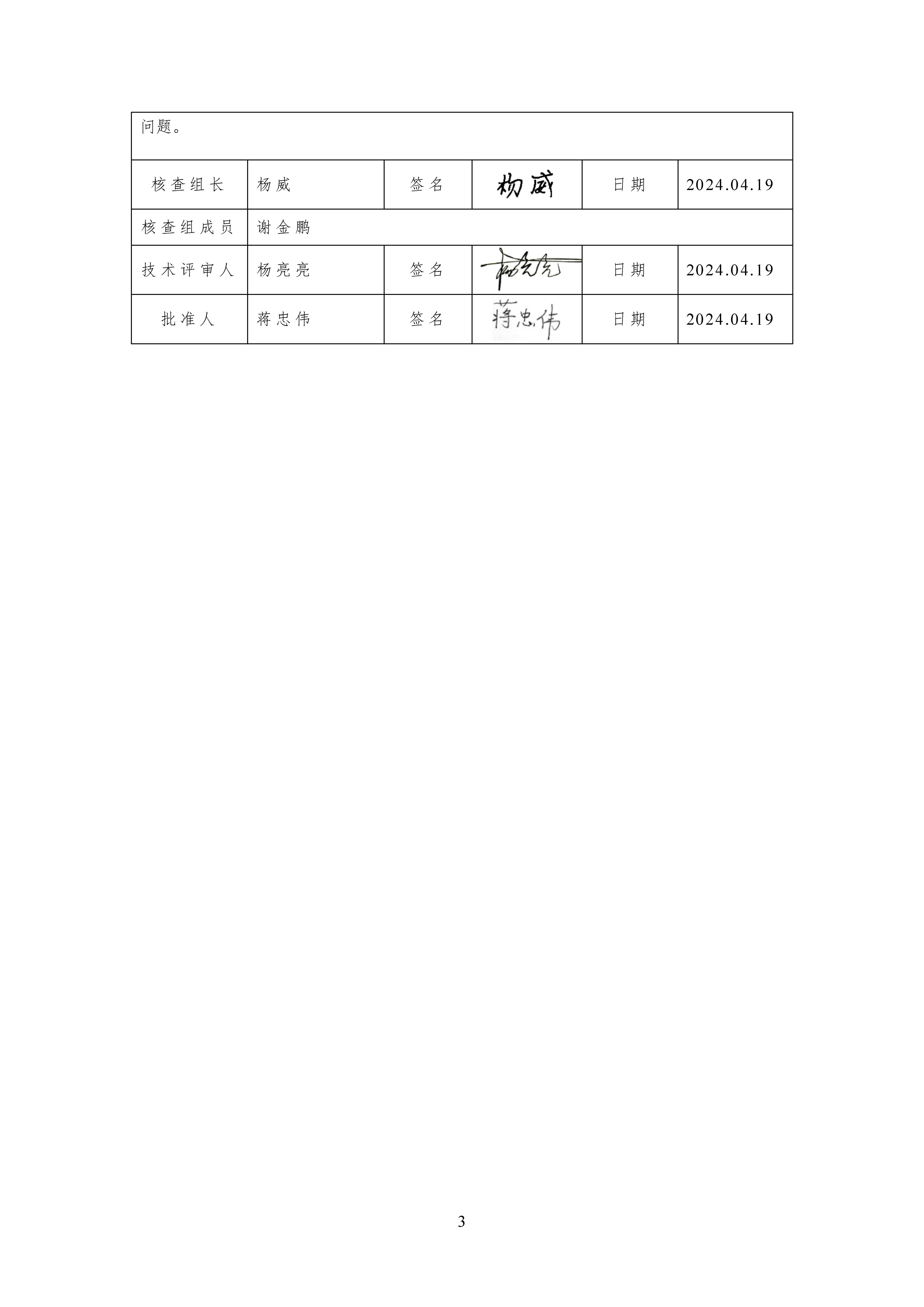 公示--浙江正泰电气科技有限公司2023年度温室气体排放核查报告 - 仅华东园区_页面_04.jpg