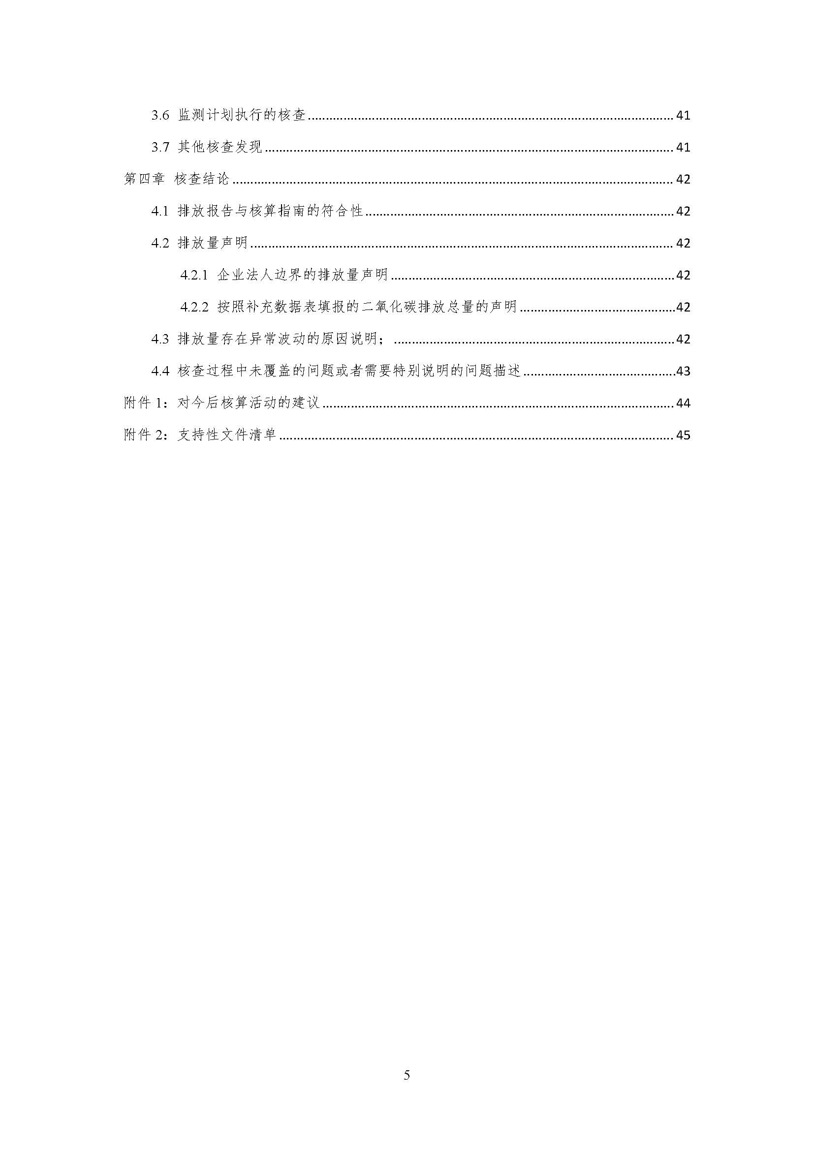 公示--浙江正泰电气科技有限公司2023年度温室气体排放核查报告 - 仅华东园区_页面_06.jpg