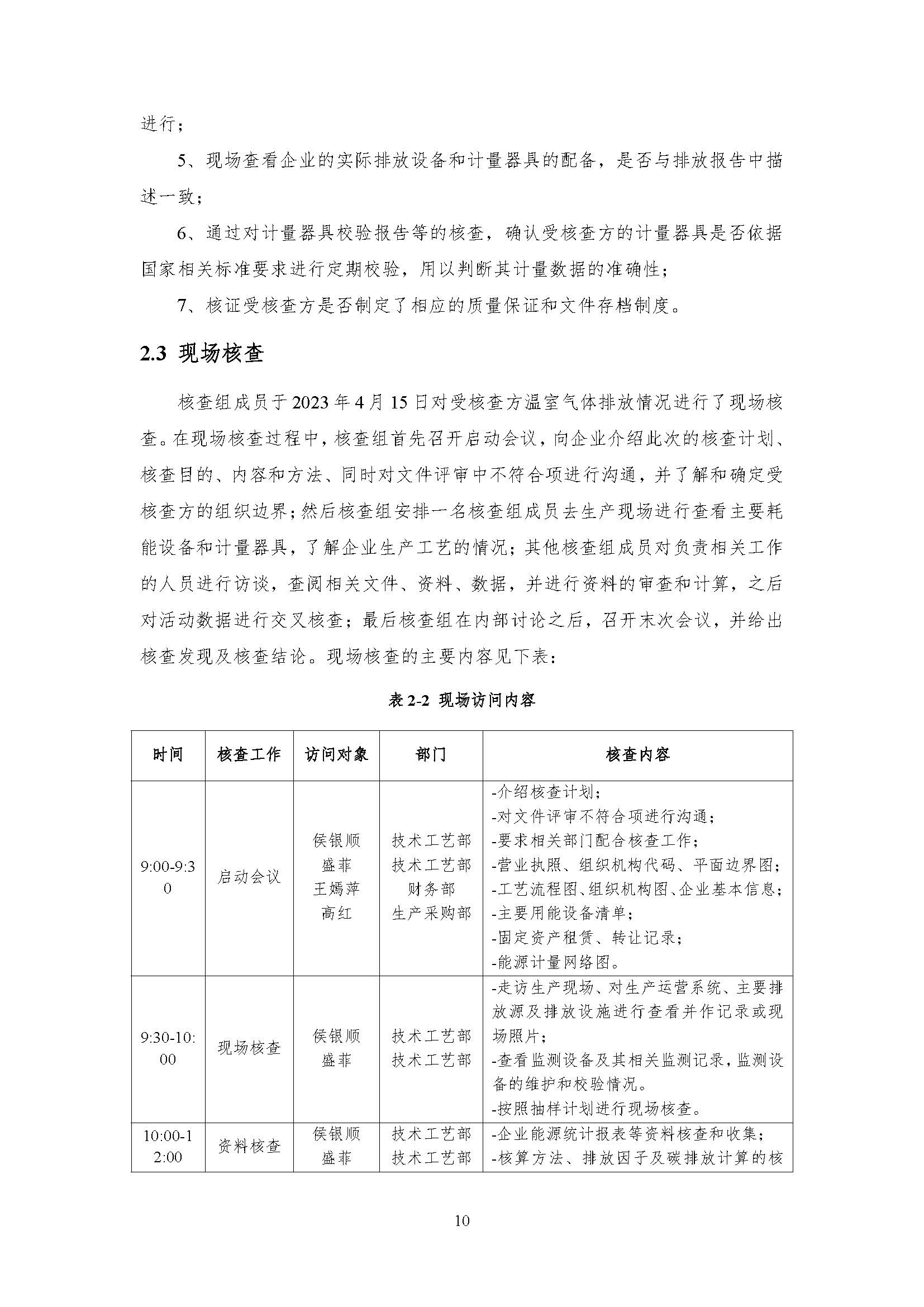 公示--浙江正泰电气科技有限公司2023年度温室气体排放核查报告 - 仅华东园区_页面_11.jpg