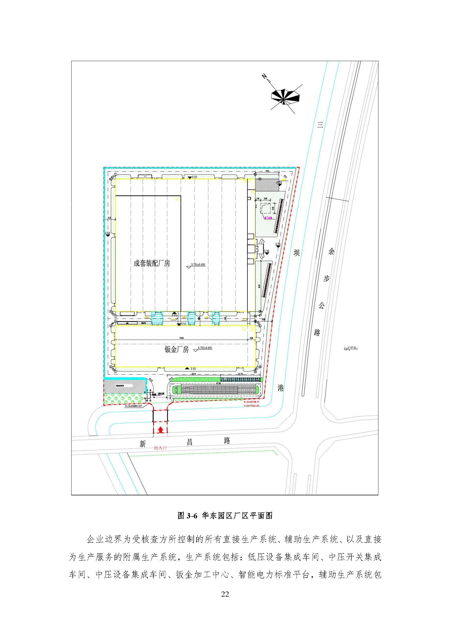 公示--浙江正泰电气科技有限公司2023年度温室气体排放核查报告 - 仅华东园区_页面_23.jpg