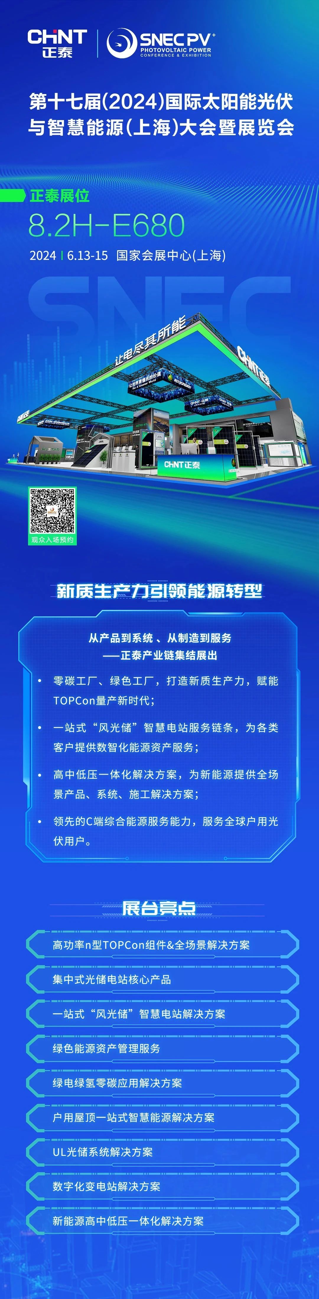 光伏展预告.jpg