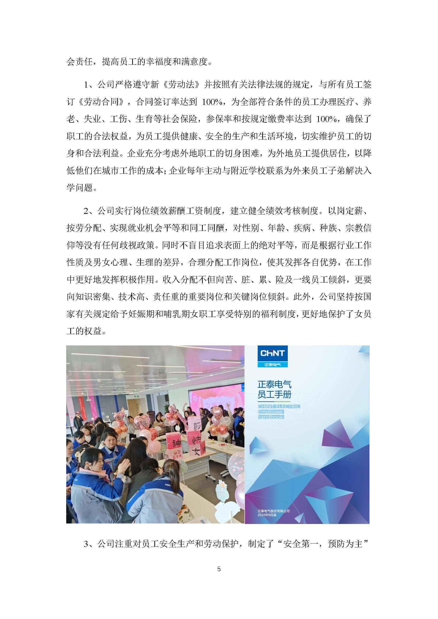 2023年正泰电气科技社会责任报告_页面_05.jpg