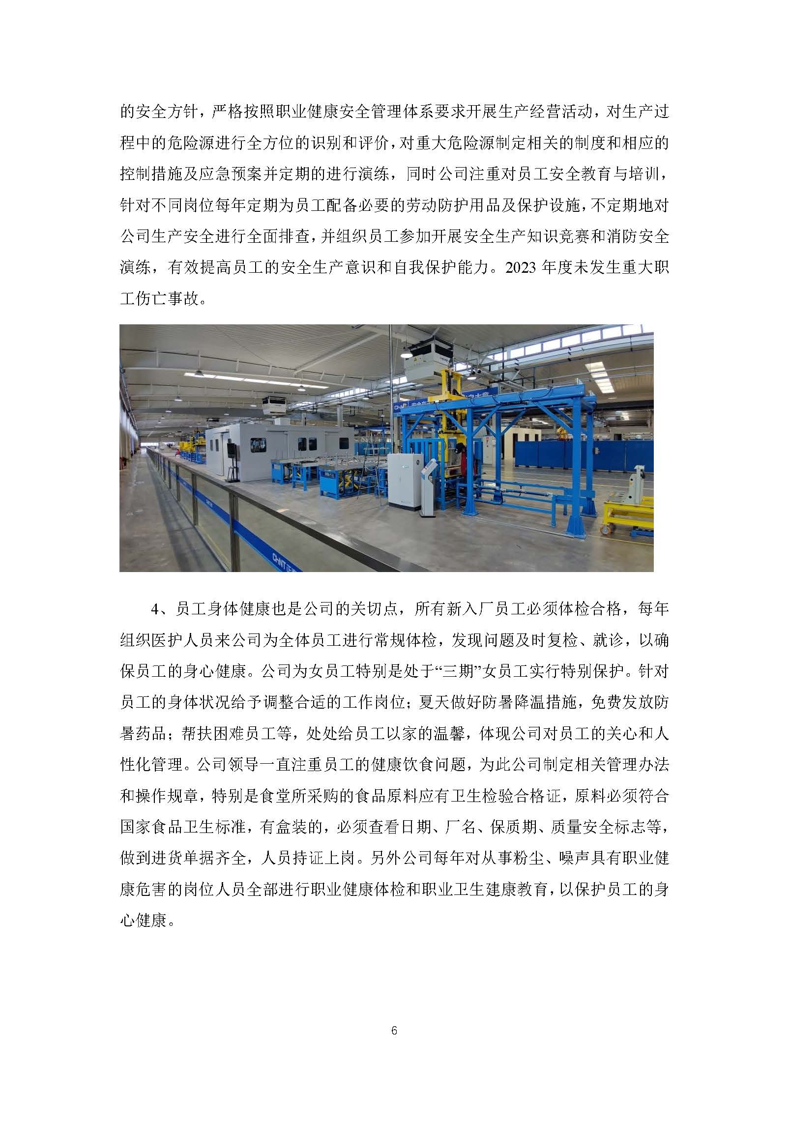 2023年正泰电气科技社会责任报告_页面_06.jpg