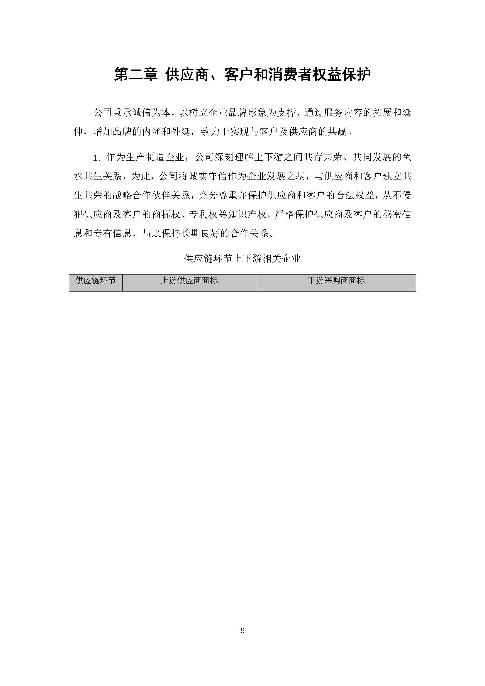 2023年正泰电气科技社会责任报告_页面_09.jpg