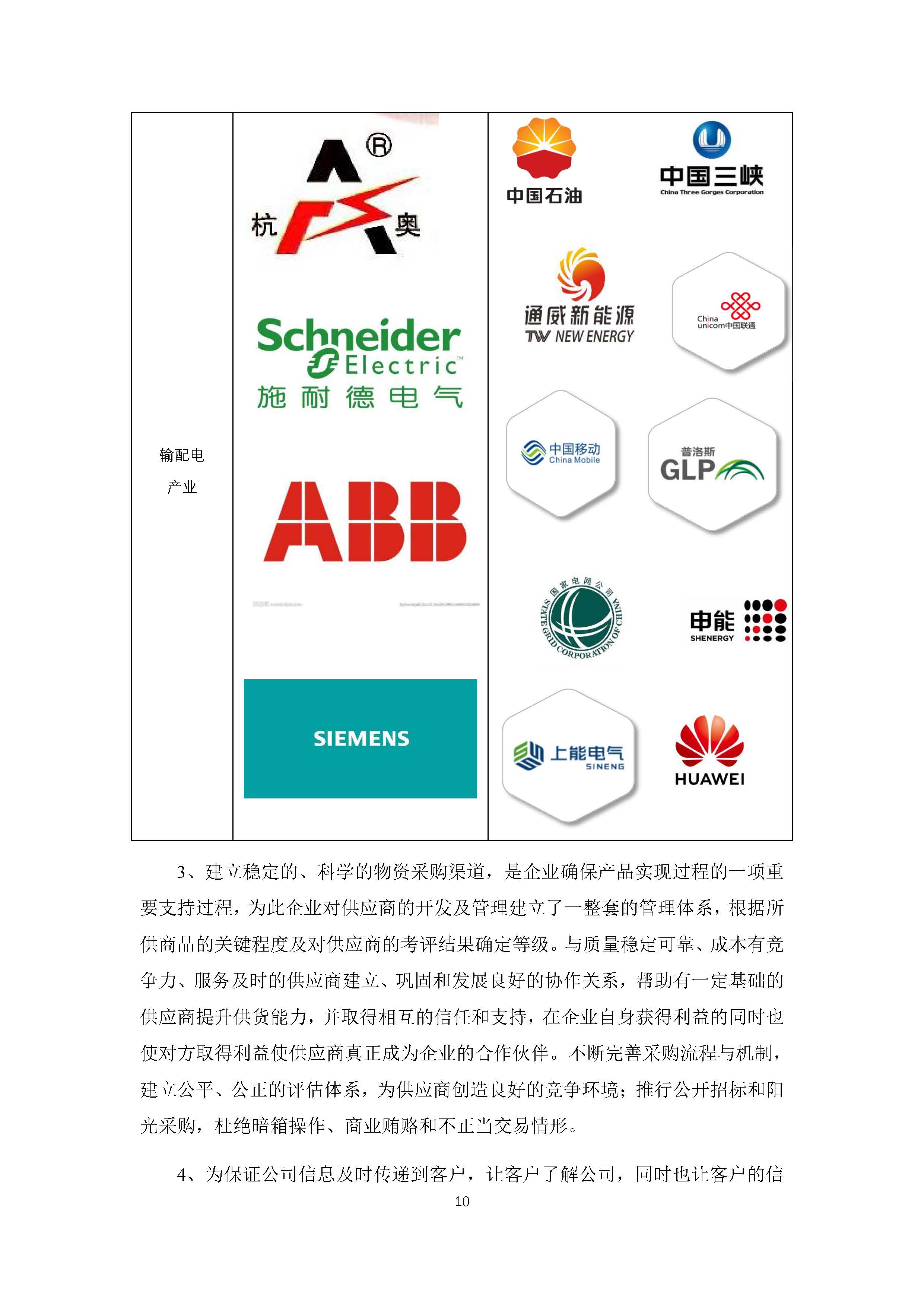 2023年正泰电气科技社会责任报告_页面_10.jpg