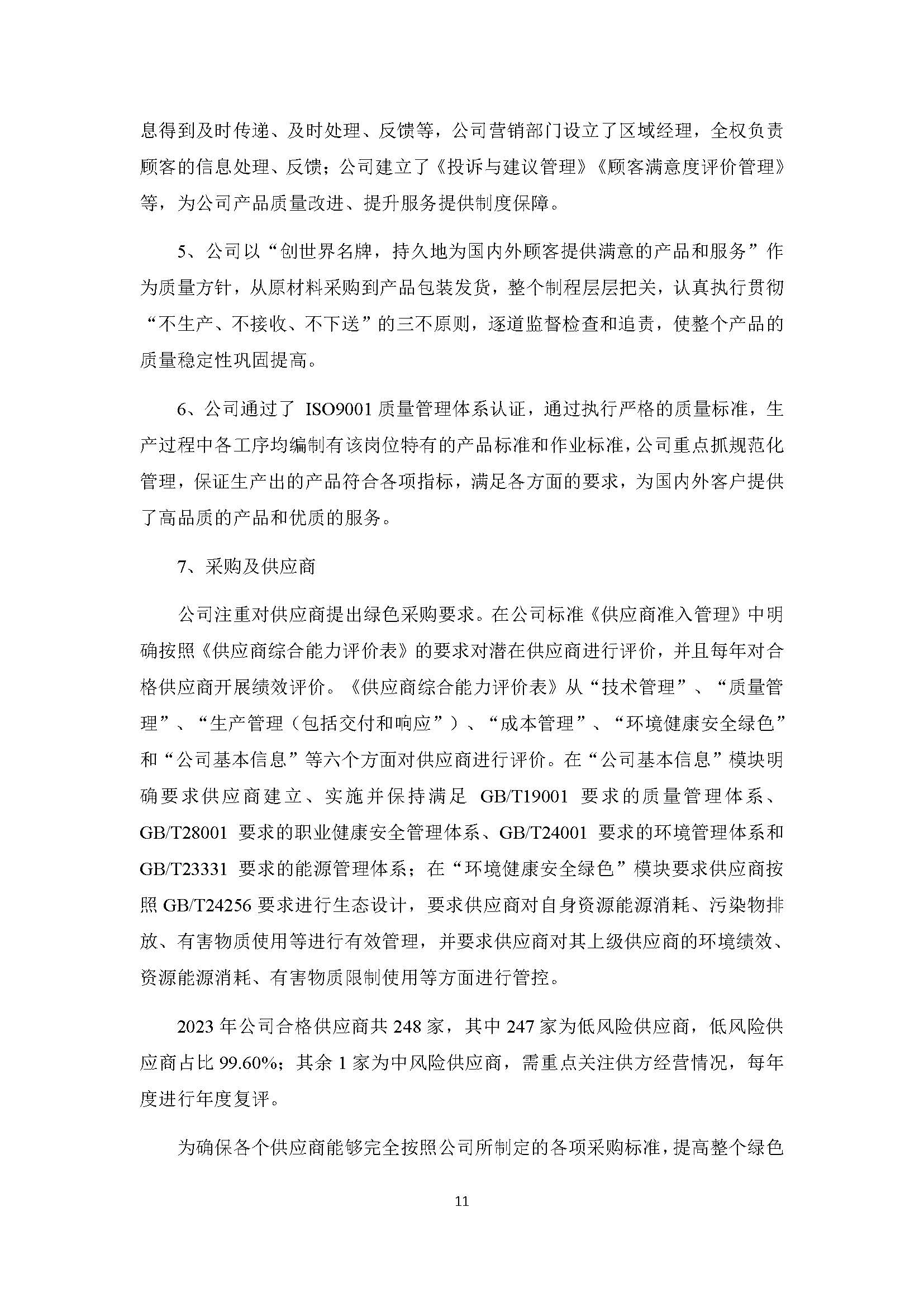 2023年正泰电气科技社会责任报告_页面_11.jpg