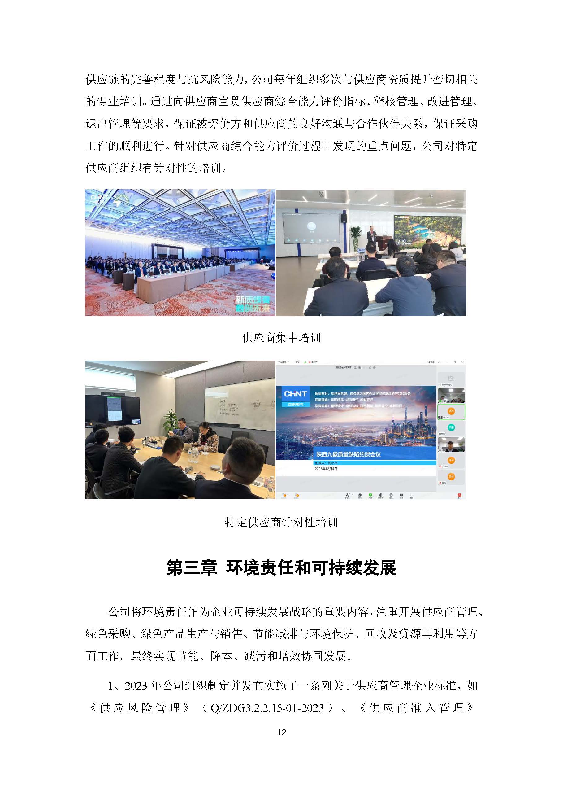 2023年正泰电气科技社会责任报告_页面_12.jpg