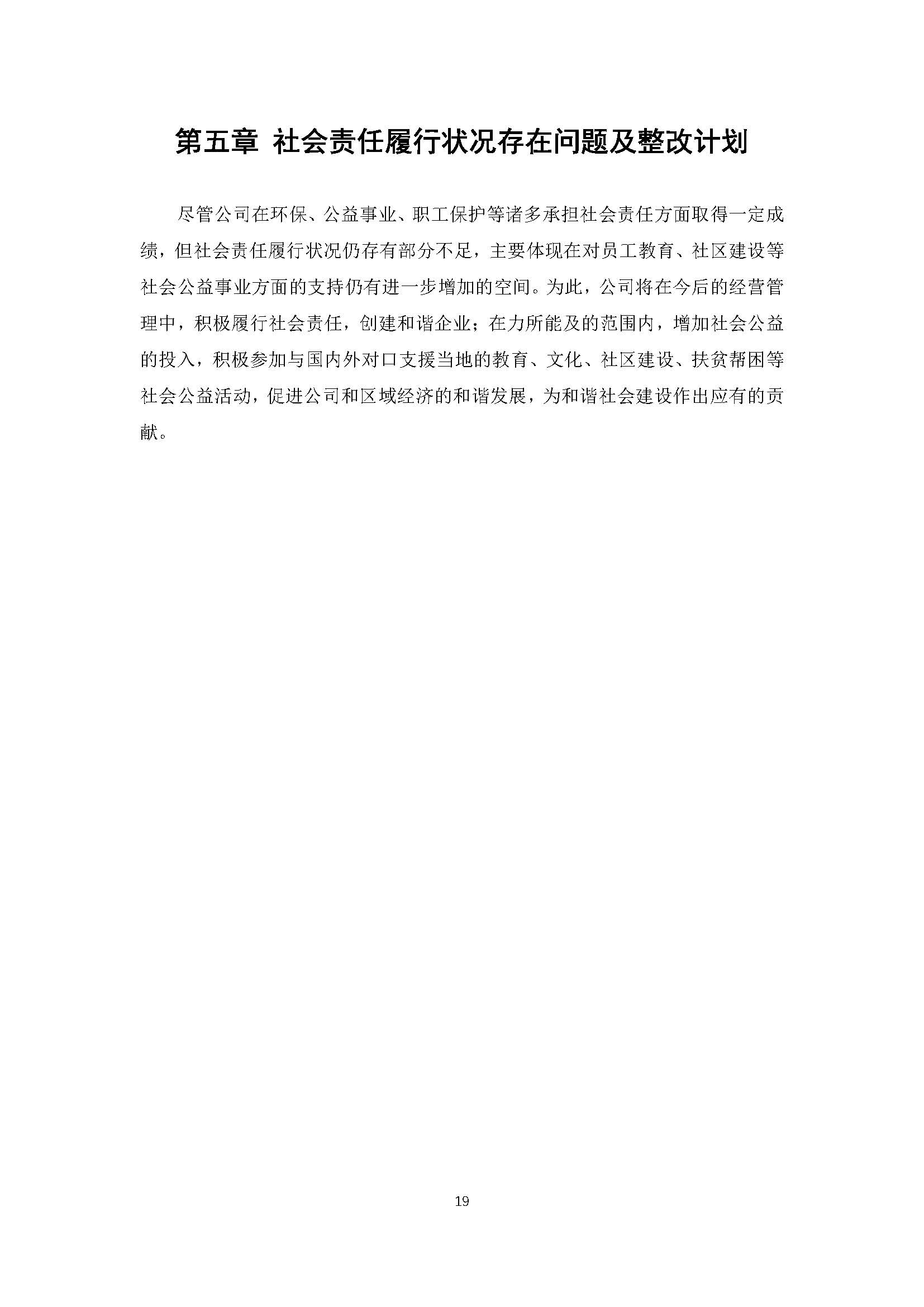 2023年正泰电气科技社会责任报告_页面_19.jpg