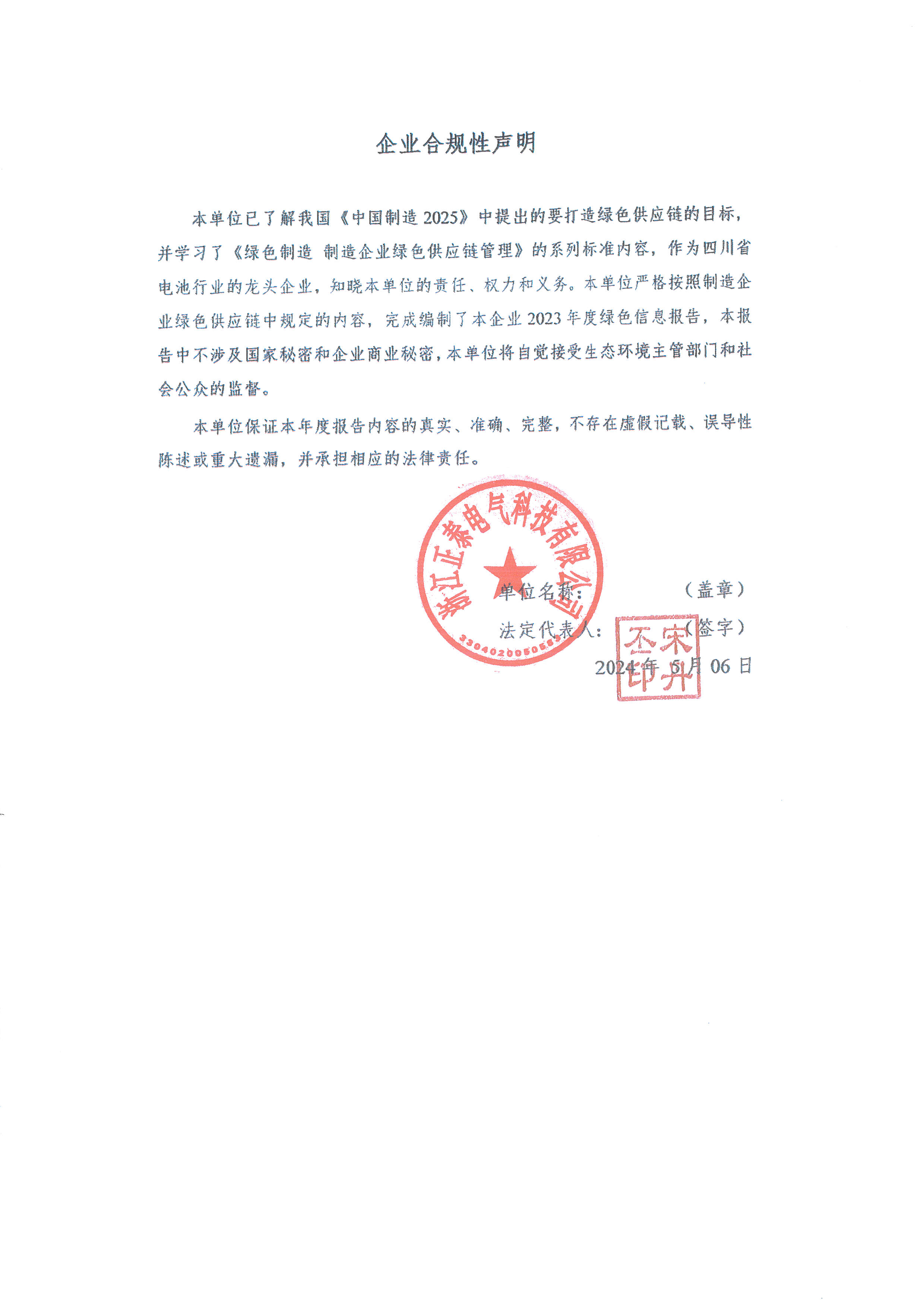 绿色信息披露报告2023年度24.05.14_页面_02.jpg