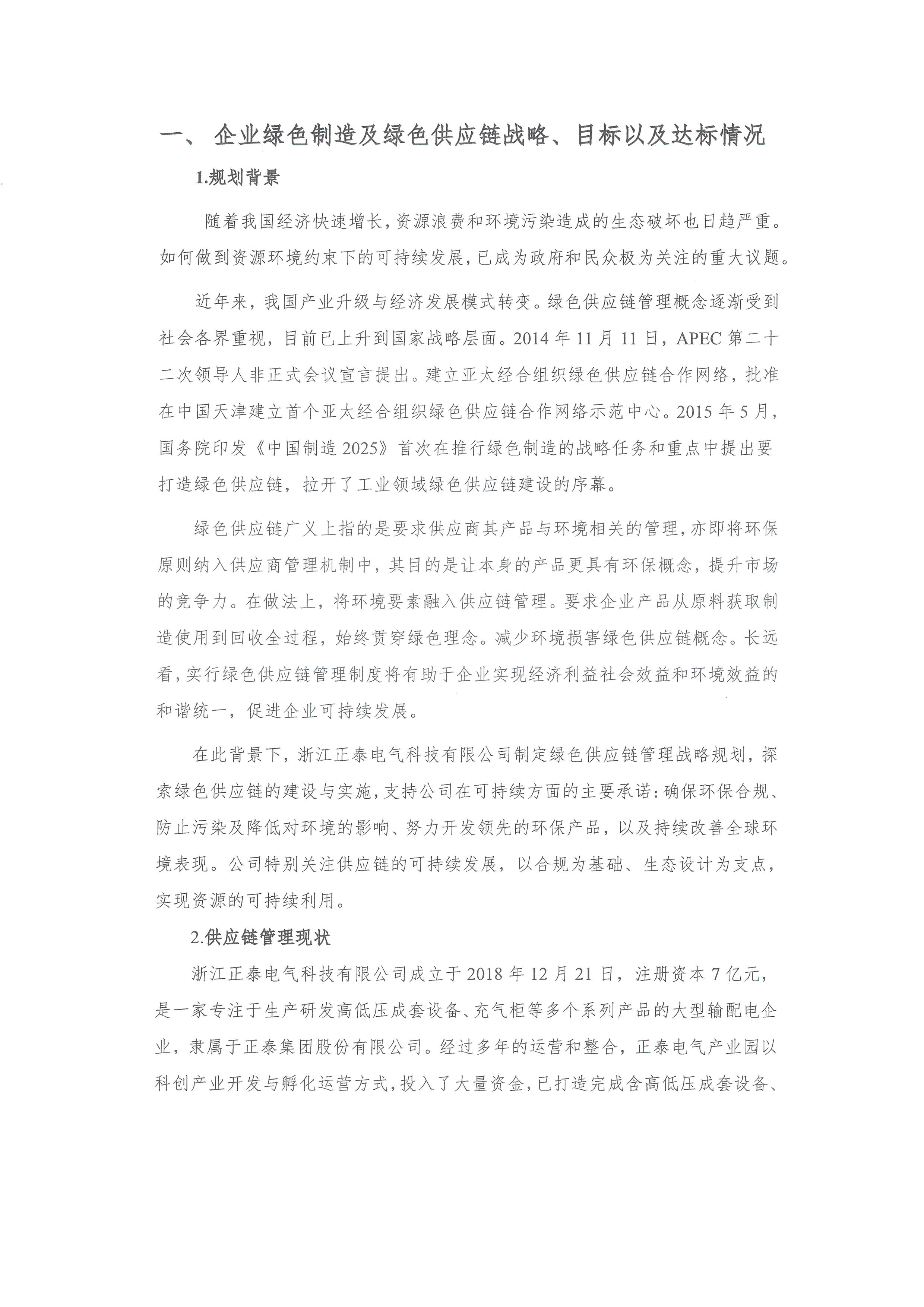 绿色信息披露报告2023年度24.05.14_页面_03.jpg