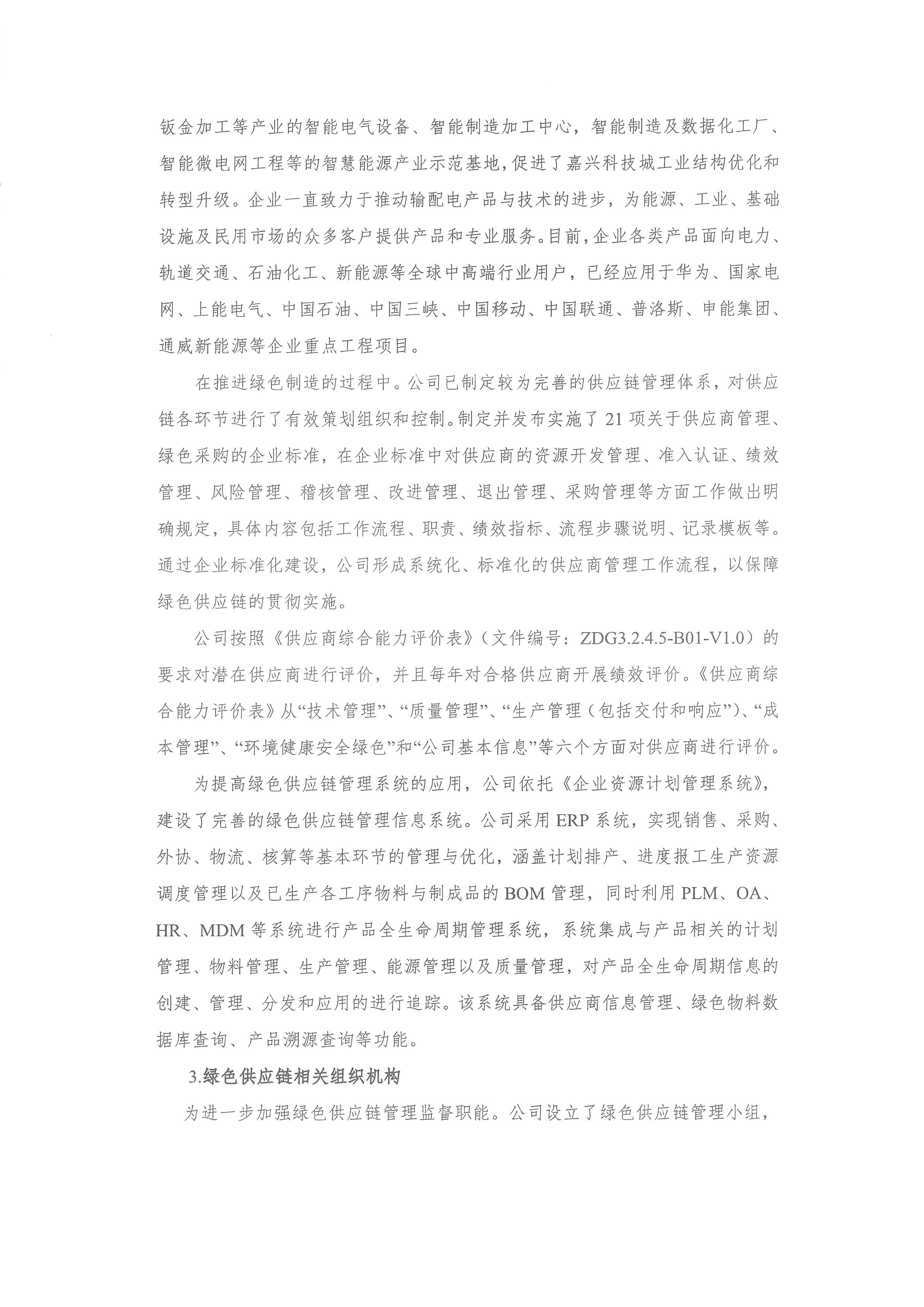 绿色信息披露报告2023年度24.05.14_页面_04.jpg