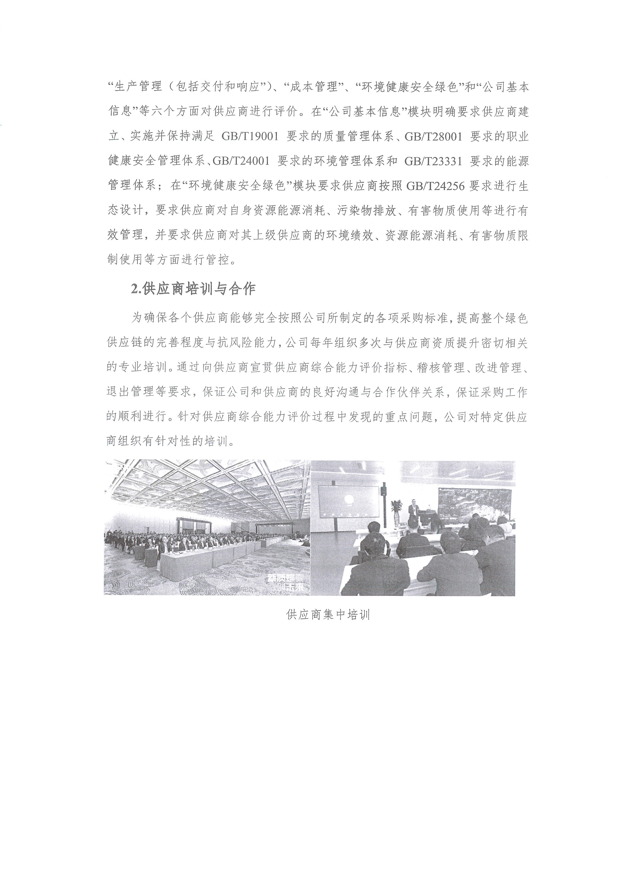 绿色信息披露报告2023年度24.05.14_页面_11.jpg