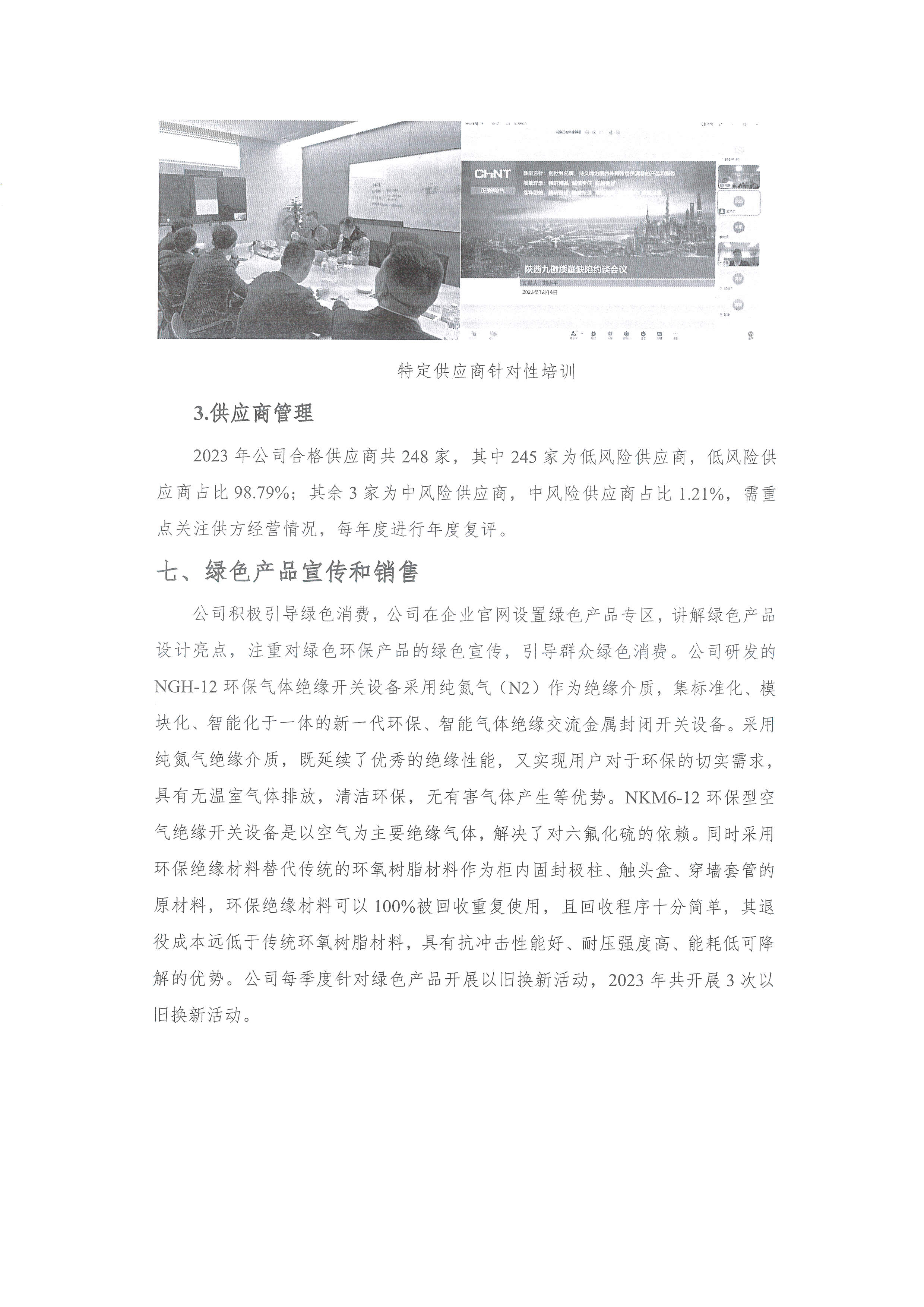 绿色信息披露报告2023年度24.05.14_页面_12.jpg