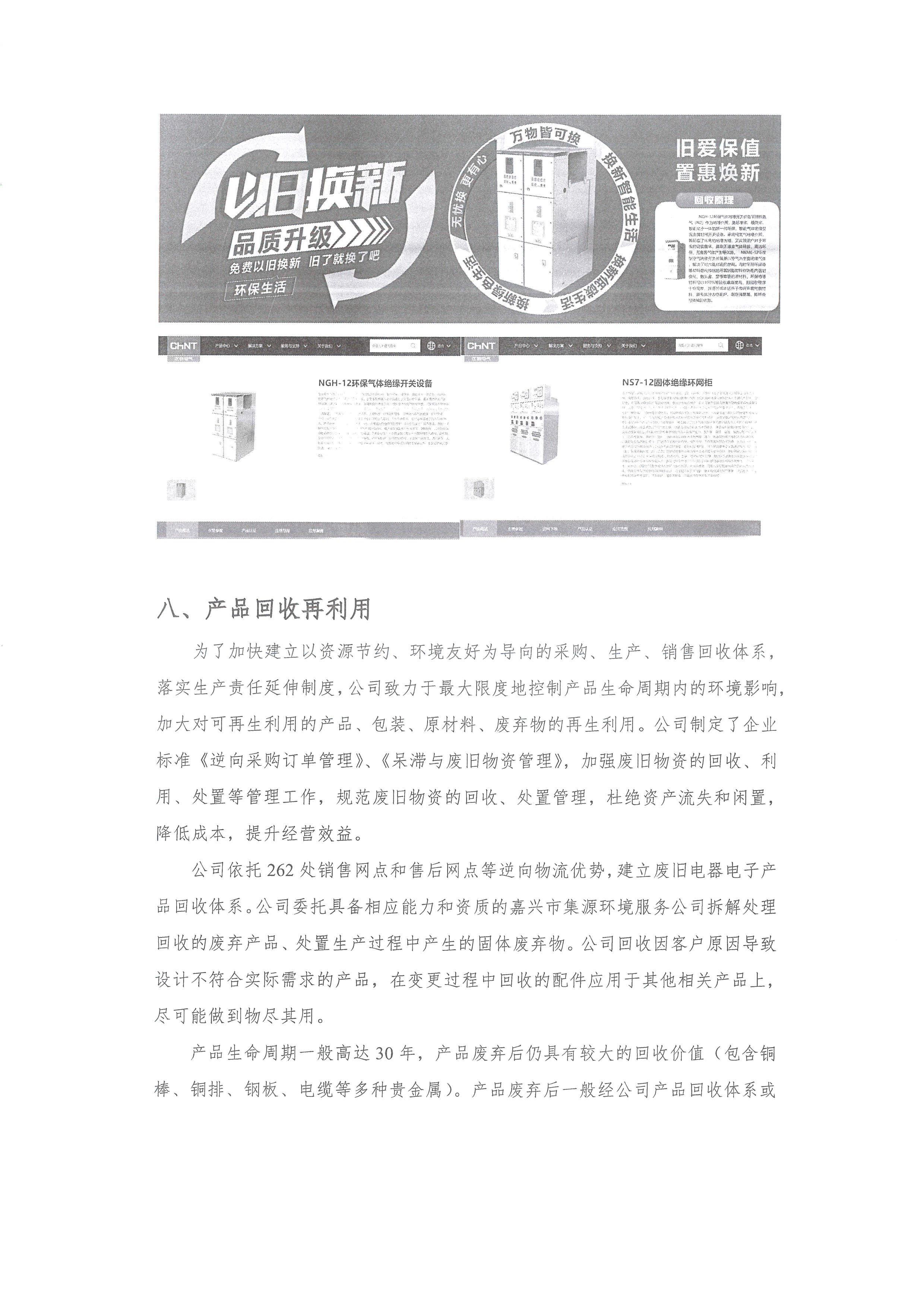 绿色信息披露报告2023年度24.05.14_页面_13.jpg
