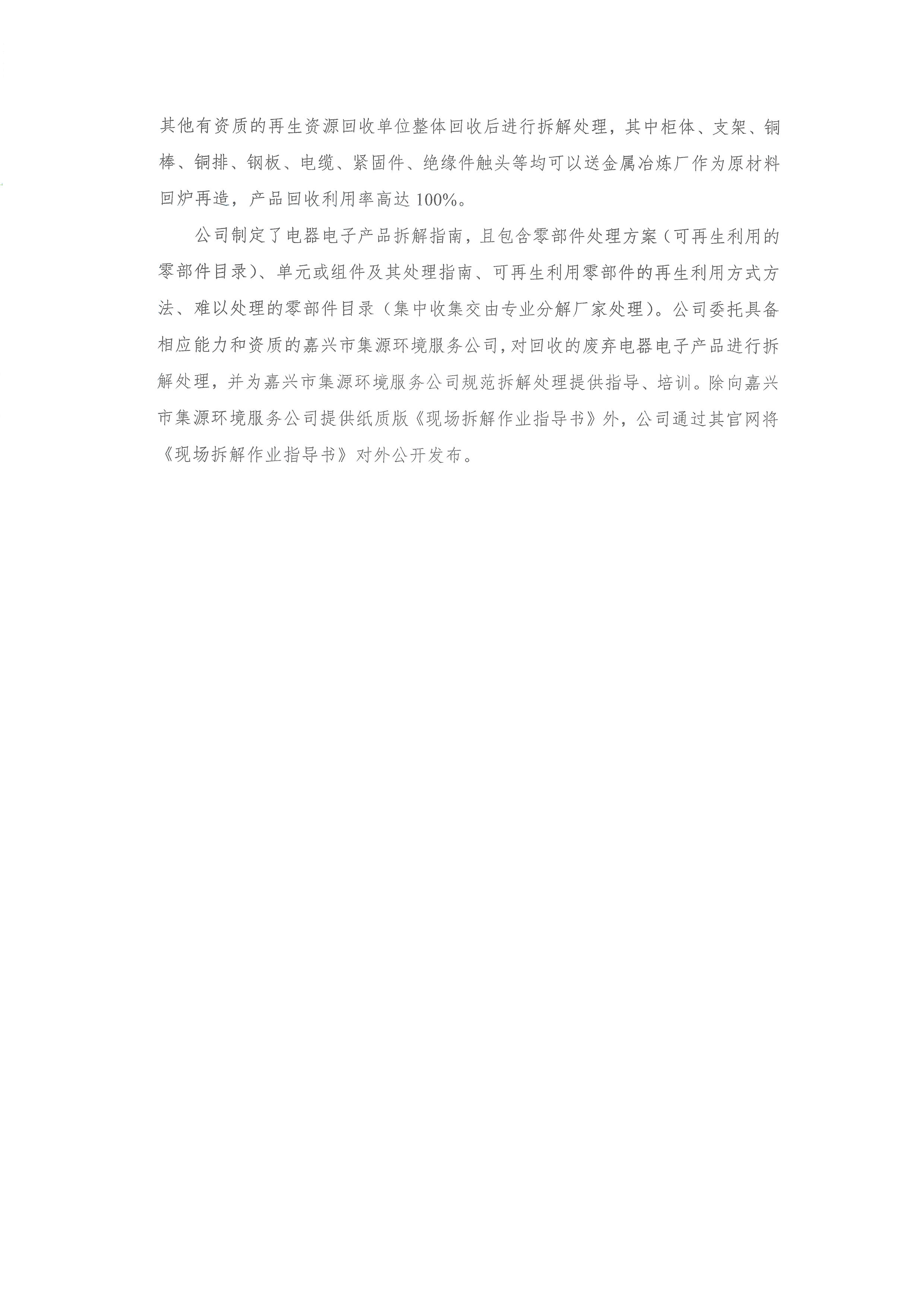 绿色信息披露报告2023年度24.05.14_页面_14.jpg
