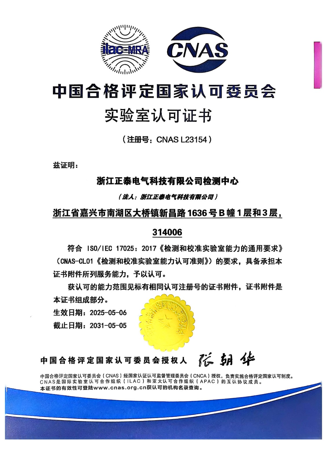 1747277209130201.jpg CNAS认可证书_页面_1.jpg