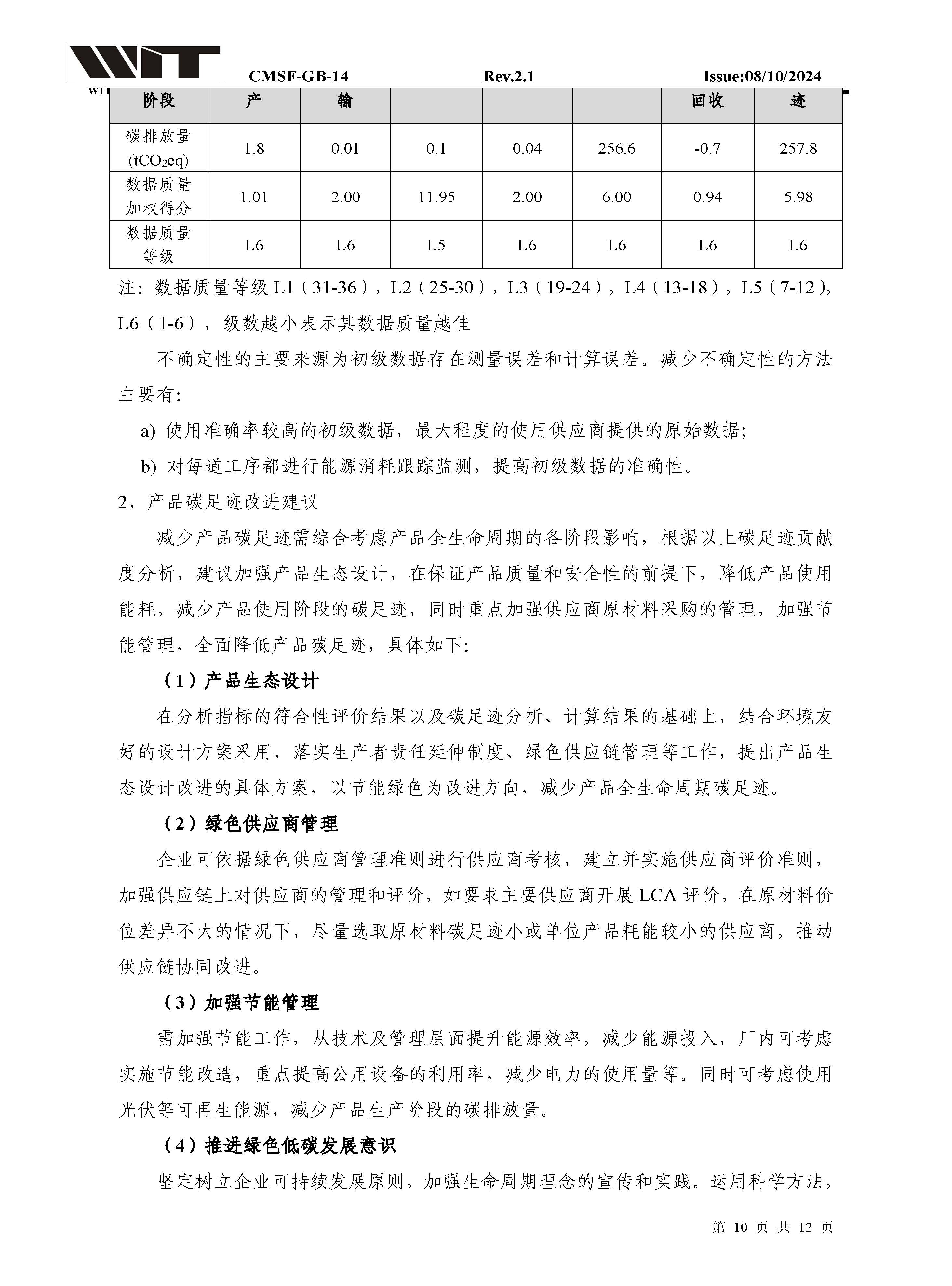 14-CMSF-GB-14 核查报告-浙江正泰MNS低压柜（电流5000A）_页面_10.jpg