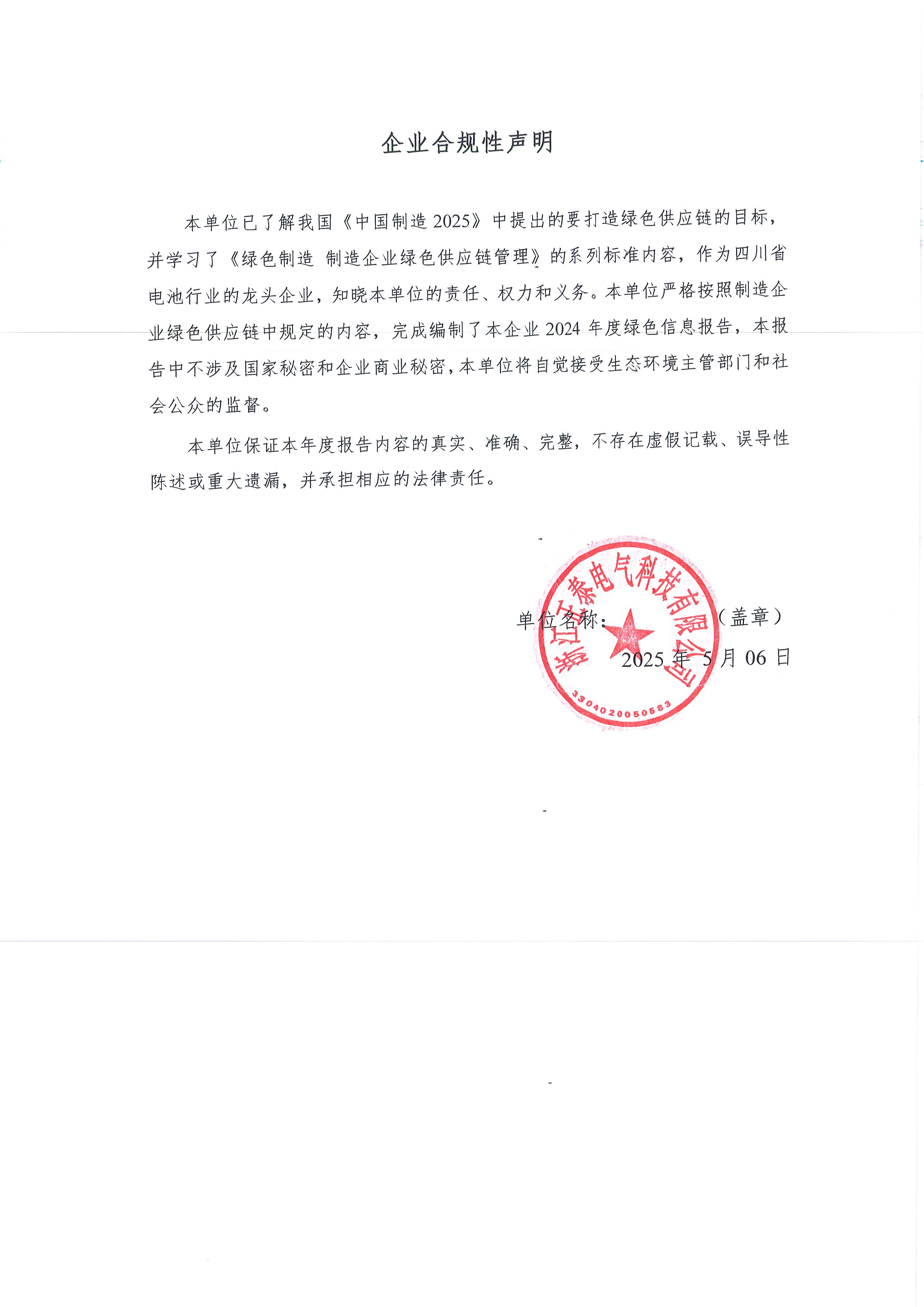2024年度浙江正泰电气科技有限公司绿色信息报告_页面_02.jpg