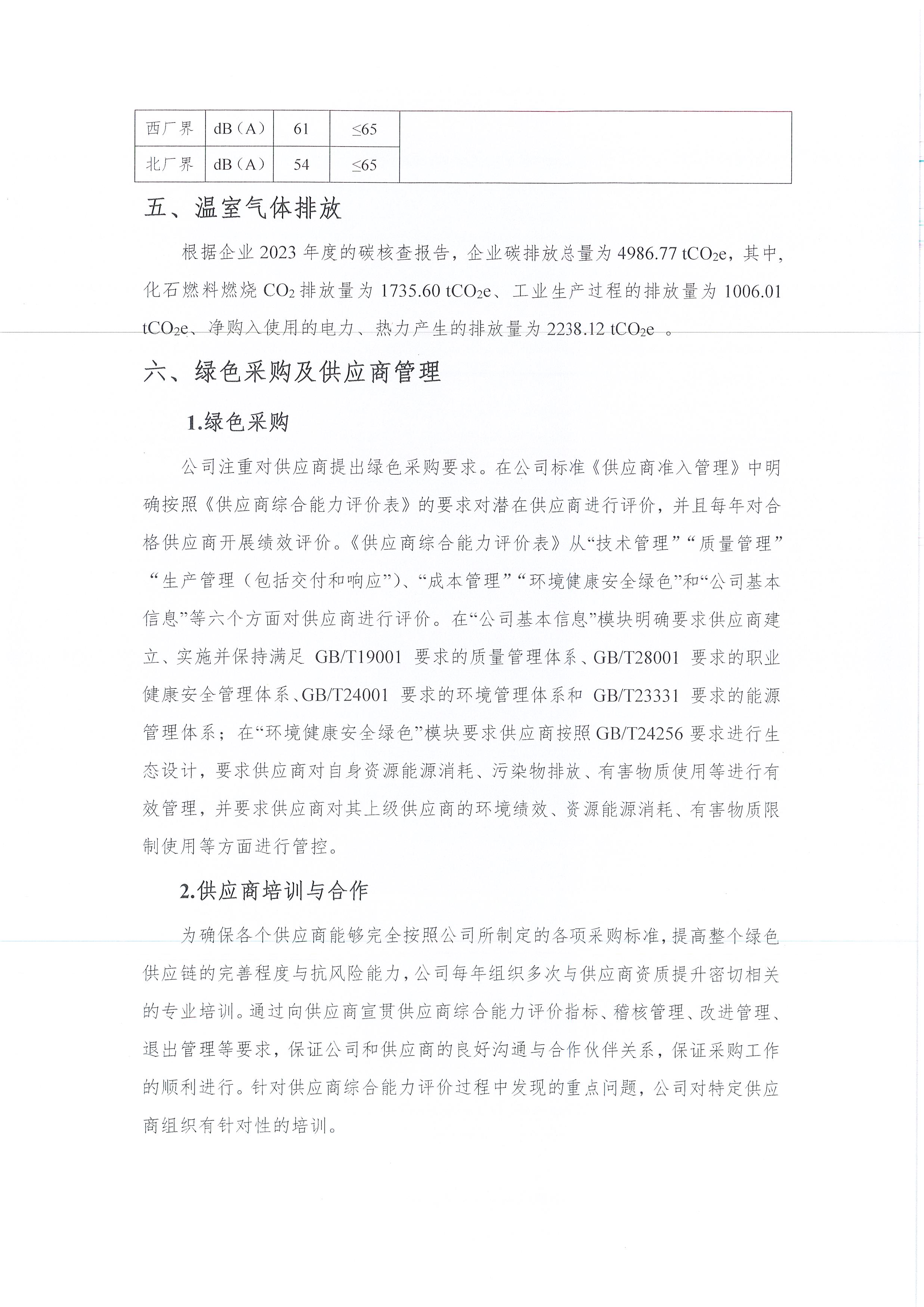 2024年度浙江正泰电气科技有限公司绿色信息报告_页面_11.jpg