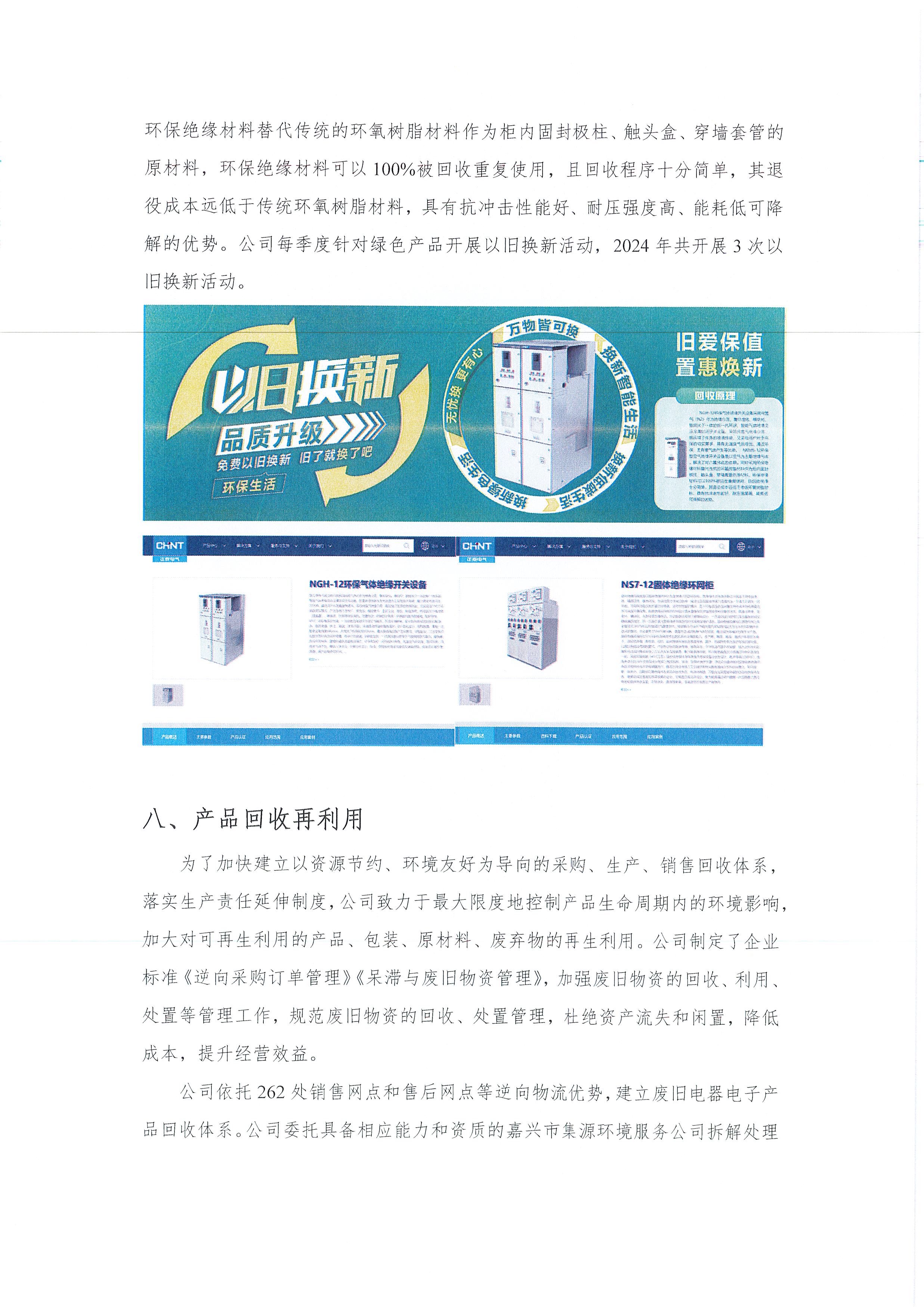2024年度浙江正泰电气科技有限公司绿色信息报告_页面_13.jpg