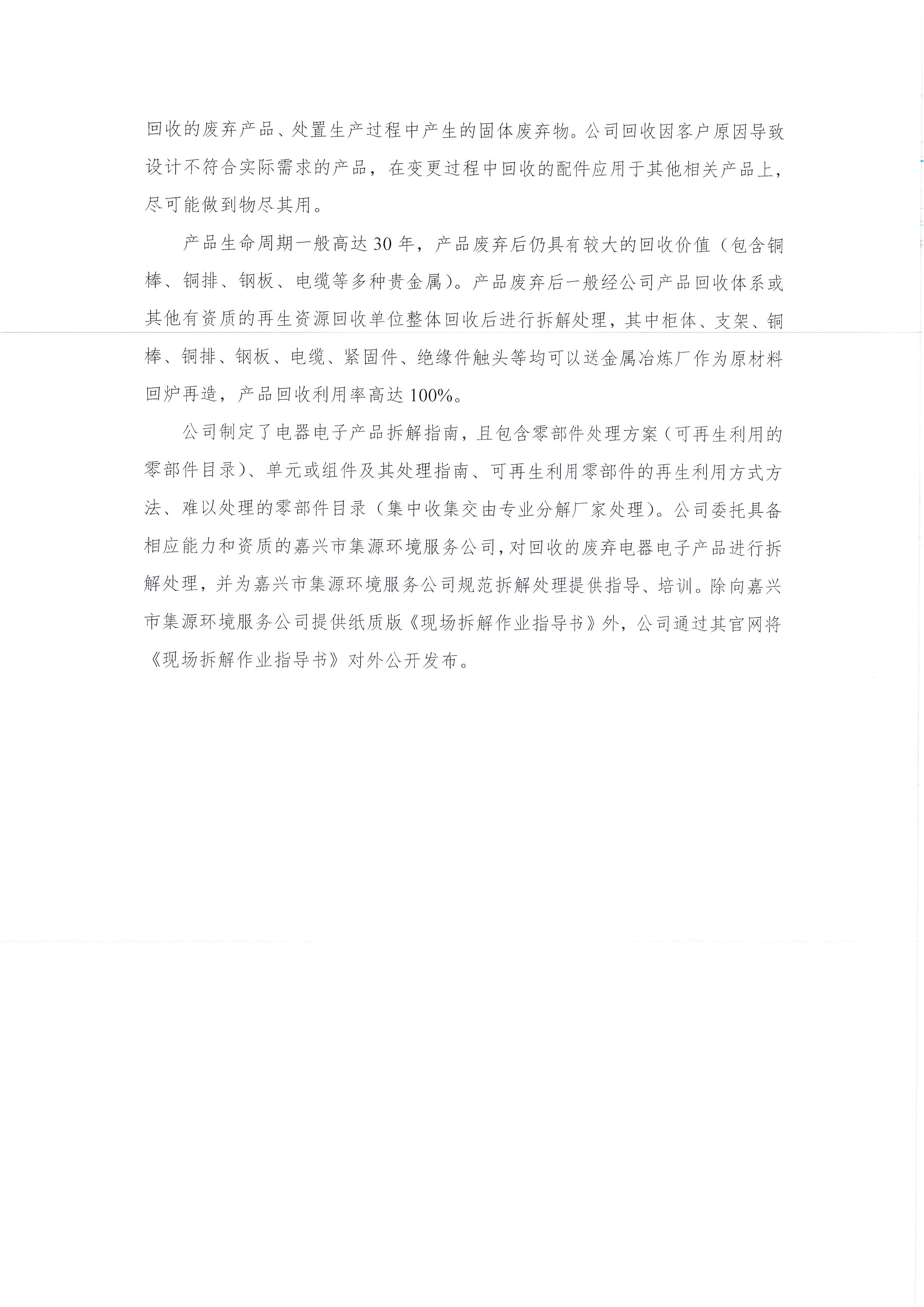 2024年度浙江正泰电气科技有限公司绿色信息报告_页面_14.jpg