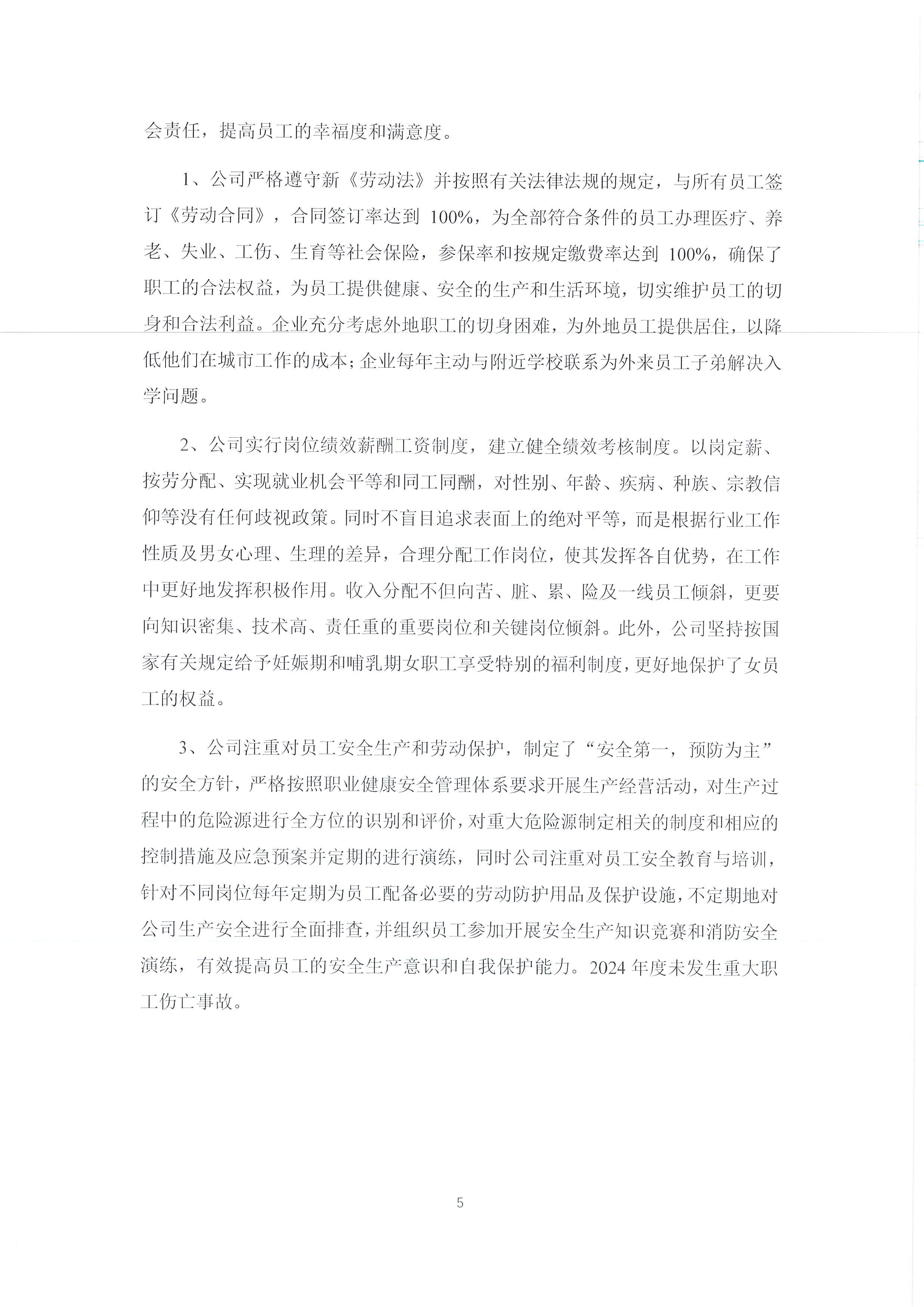 2024年度浙江正泰电气科技有限公司社会责任报告_页面_05.jpg