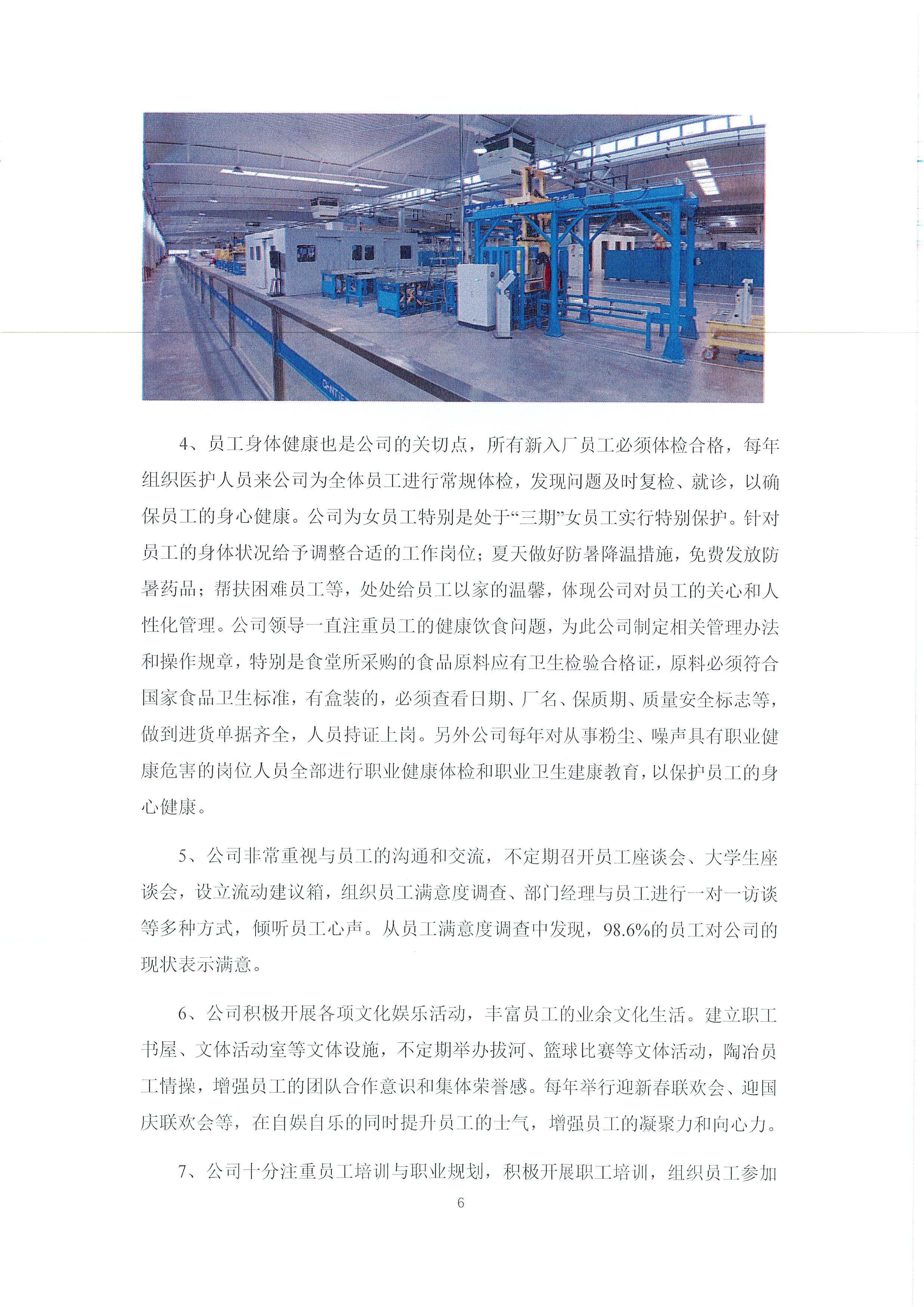 2024年度浙江正泰电气科技有限公司社会责任报告_页面_06.jpg