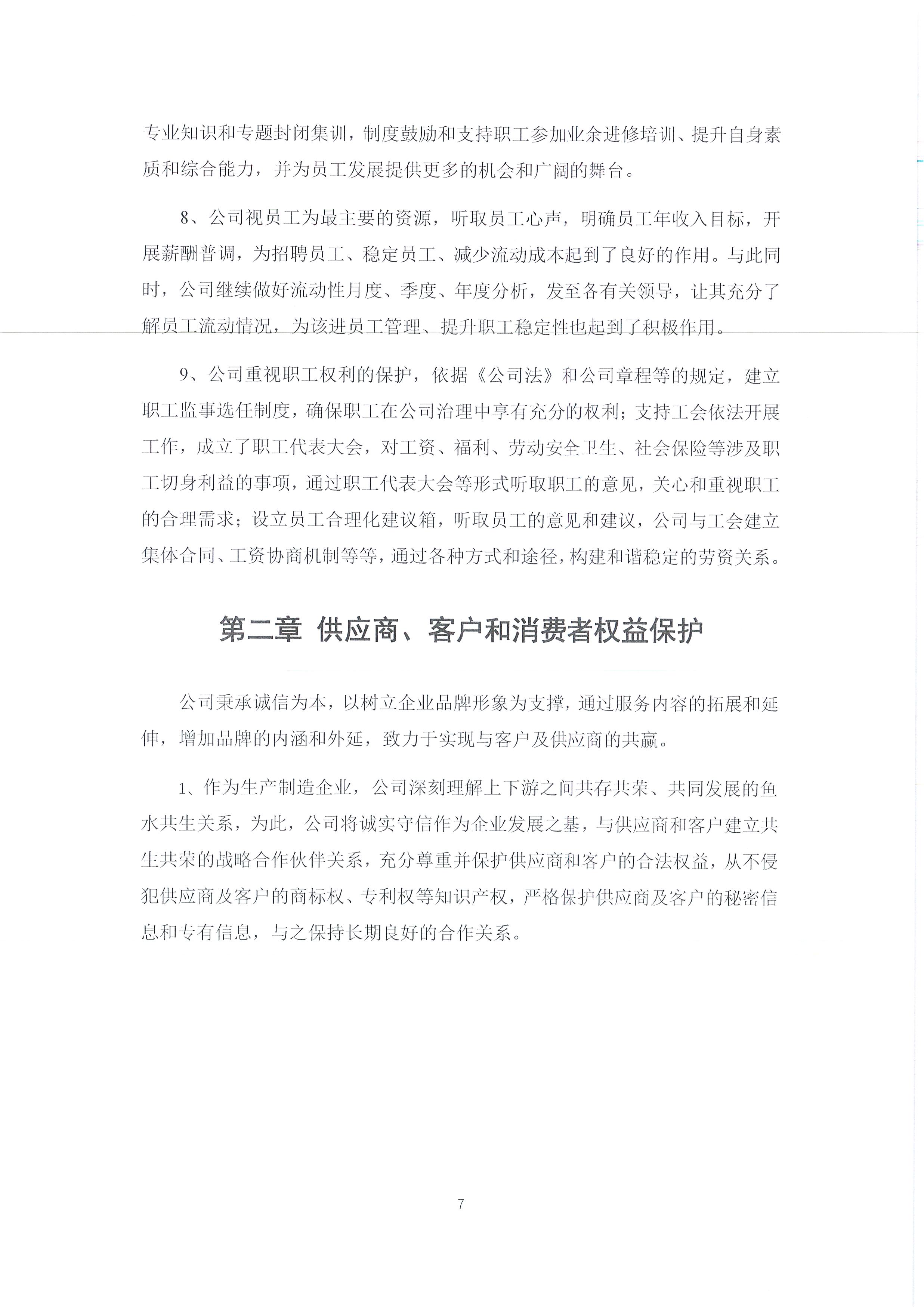 2024年度浙江正泰电气科技有限公司社会责任报告_页面_07.jpg