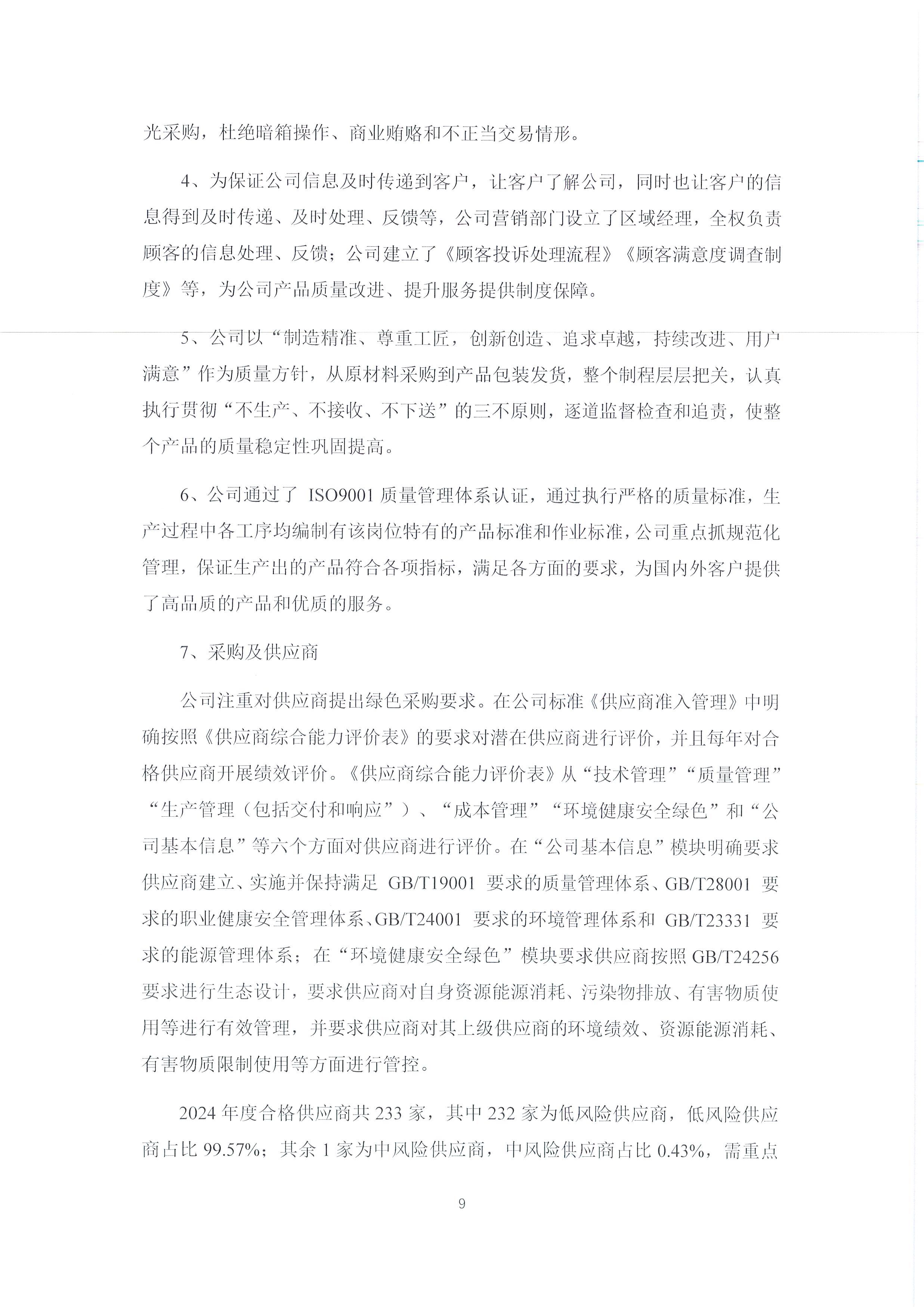 2024年度浙江正泰电气科技有限公司社会责任报告_页面_09.jpg