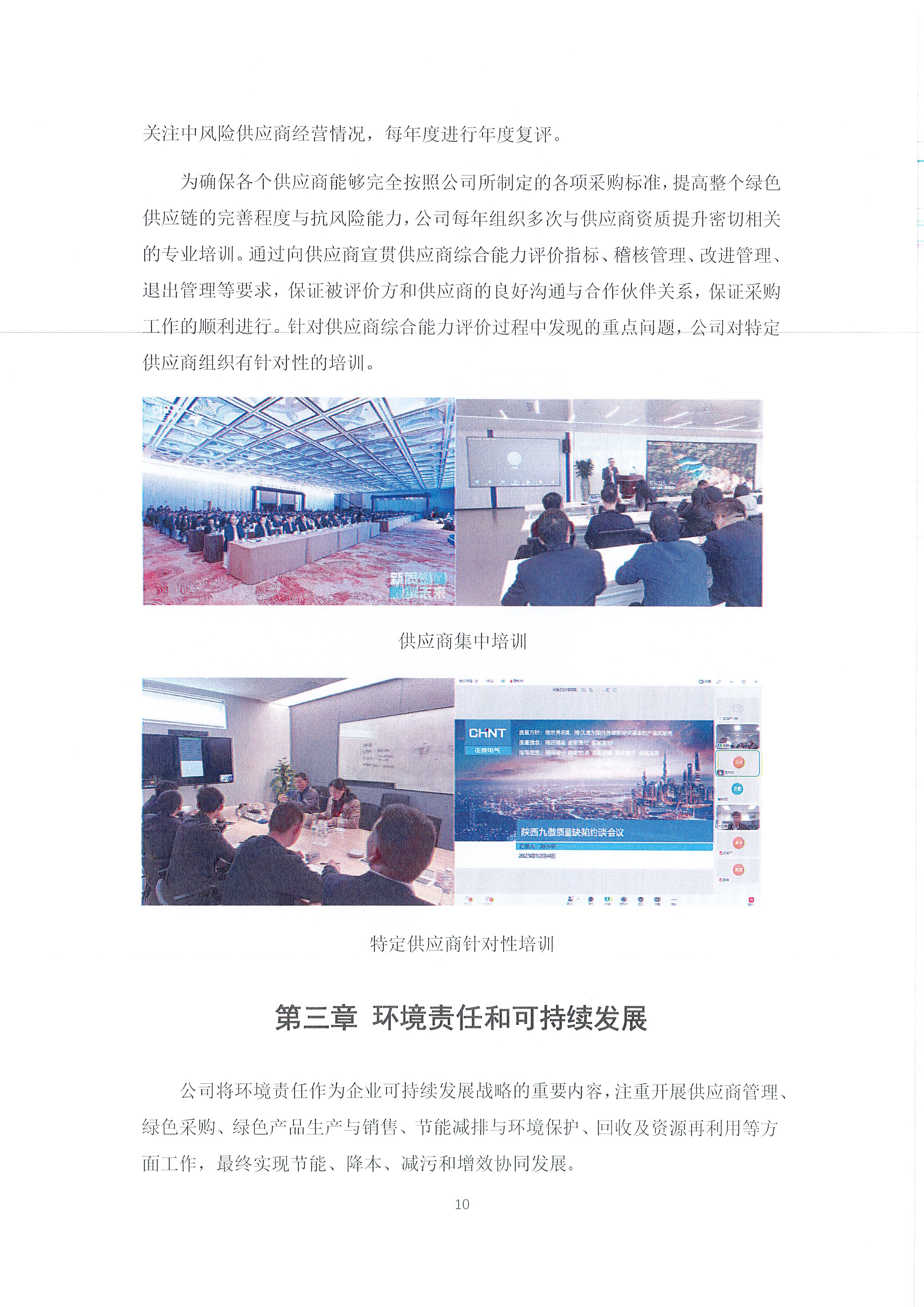 2024年度浙江正泰电气科技有限公司社会责任报告_页面_10.jpg
